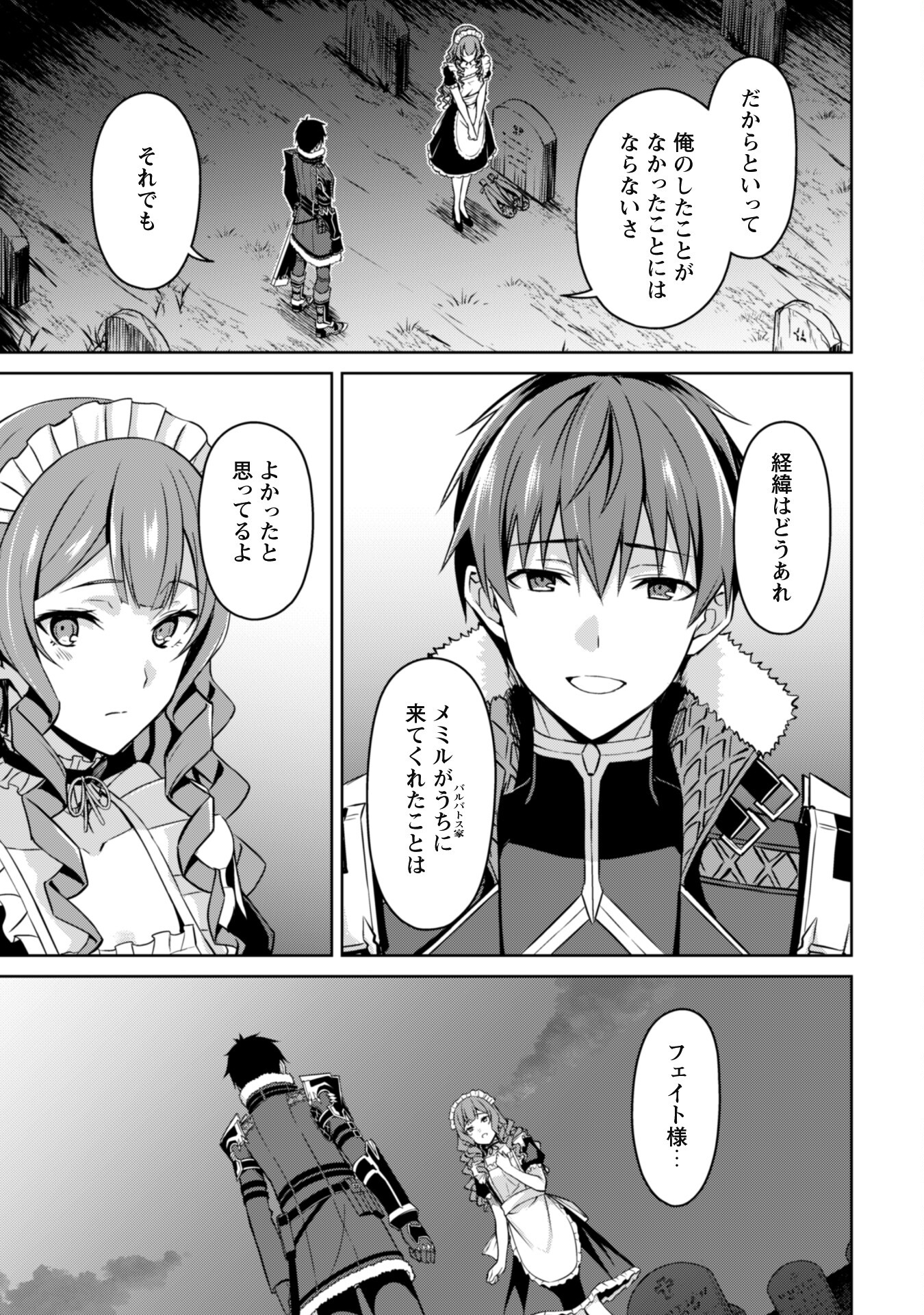 暴食のベルセルク 俺だけレベルという概念を突破するTHE COMIC Chap 49 - Next Chap 50
