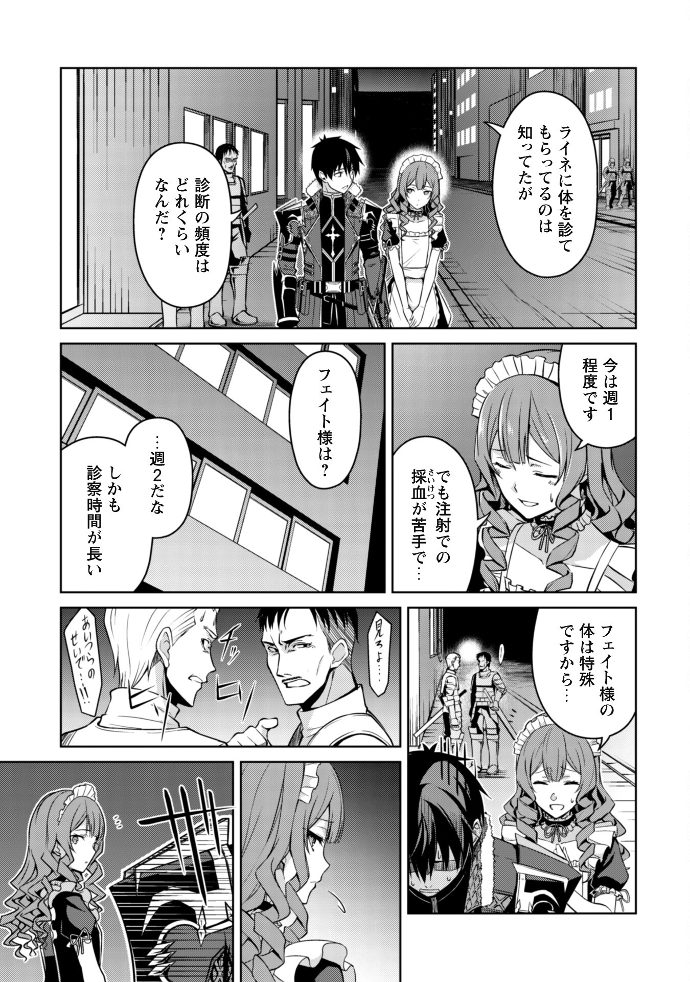 暴食のベルセルク 俺だけレベルという概念を突破するTHE COMIC Chap 49 - Next Chap 50