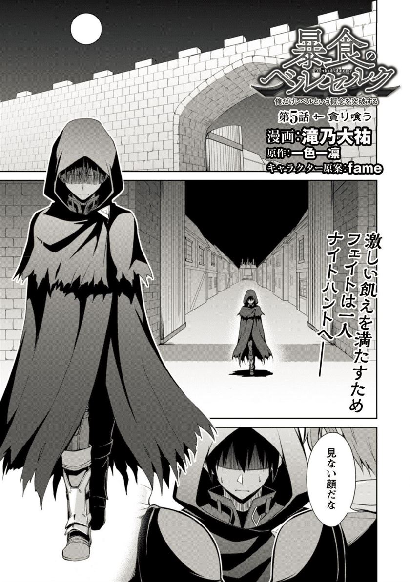 暴食のベルセルク 俺だけレベルという概念を突破するTHE COMIC Chap 5 - Next Chap 6