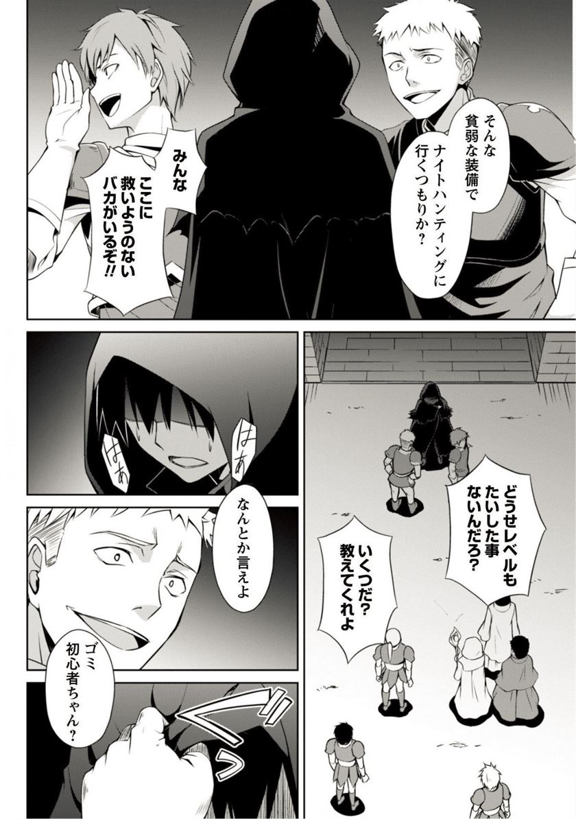 暴食のベルセルク 俺だけレベルという概念を突破するTHE COMIC Chap 5 - Next Chap 6