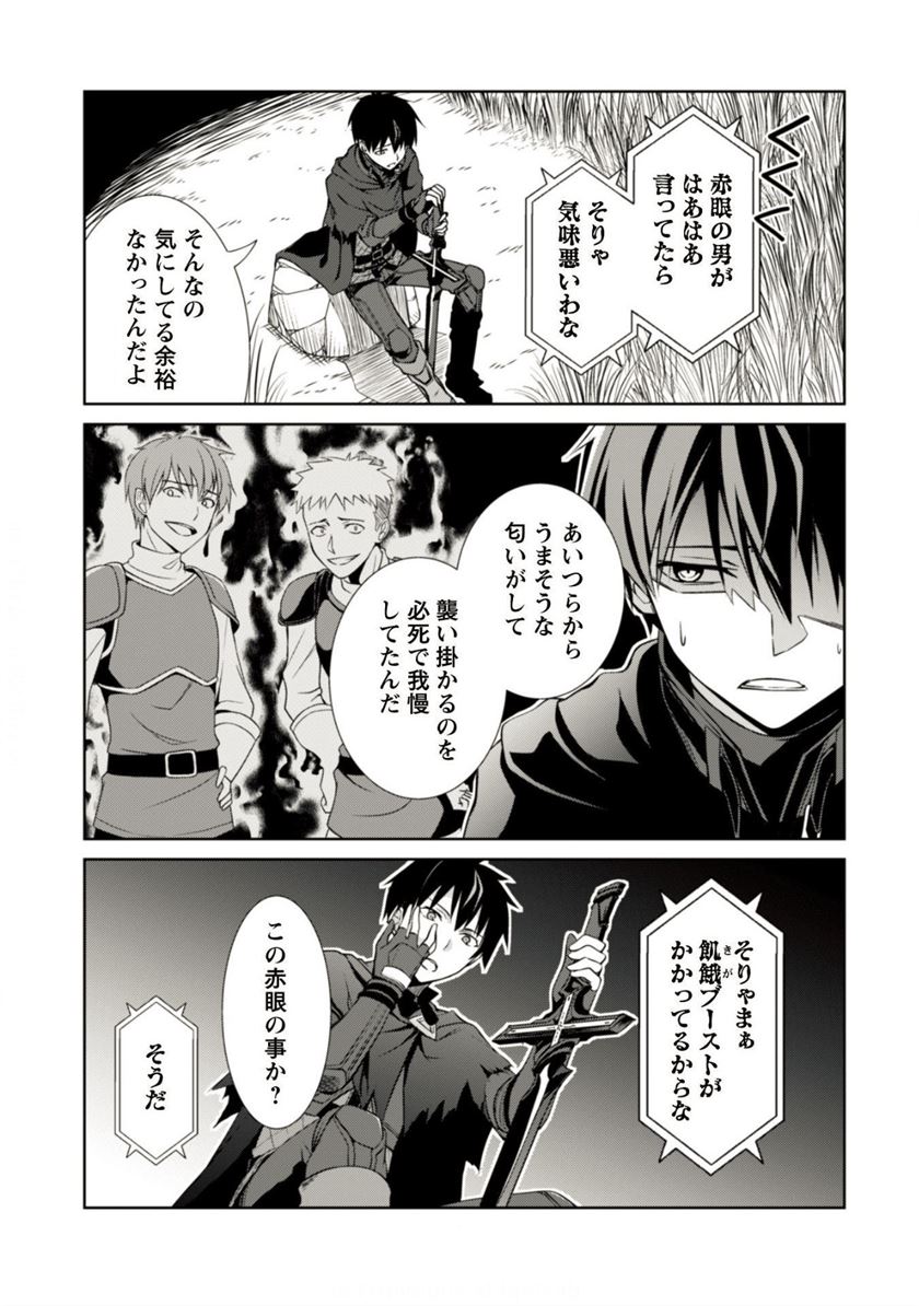 暴食のベルセルク 俺だけレベルという概念を突破するTHE COMIC Chap 5 - Next Chap 6