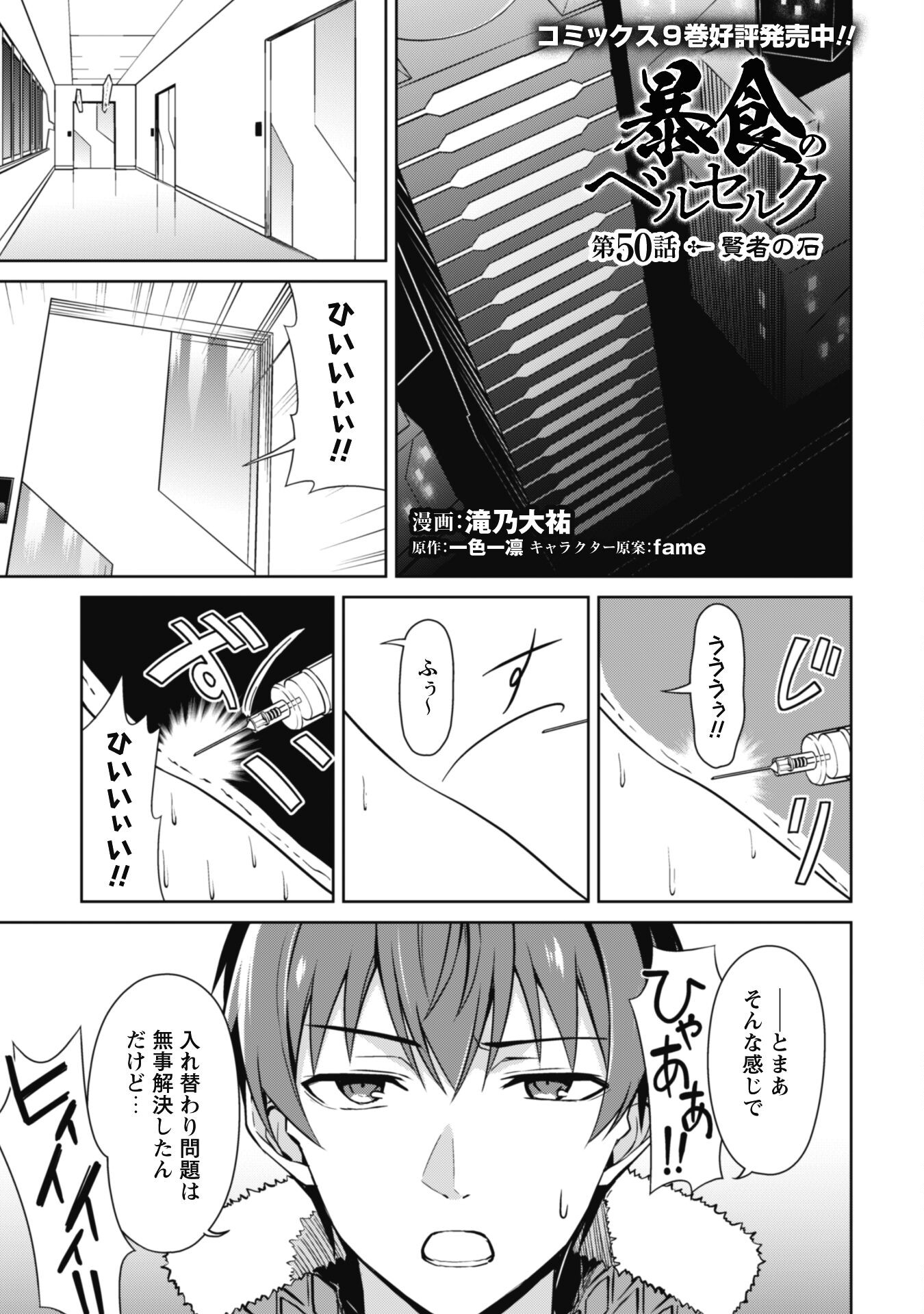 暴食のベルセルク 俺だけレベルという概念を突破するTHE COMIC Chap 50 - Next Chap 51