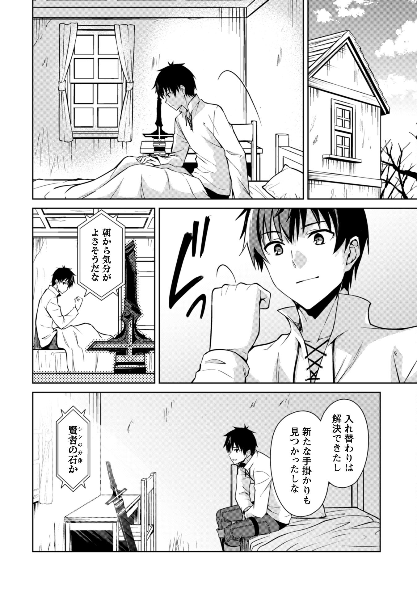 暴食のベルセルク 俺だけレベルという概念を突破するTHE COMIC Chap 50 - Next Chap 51