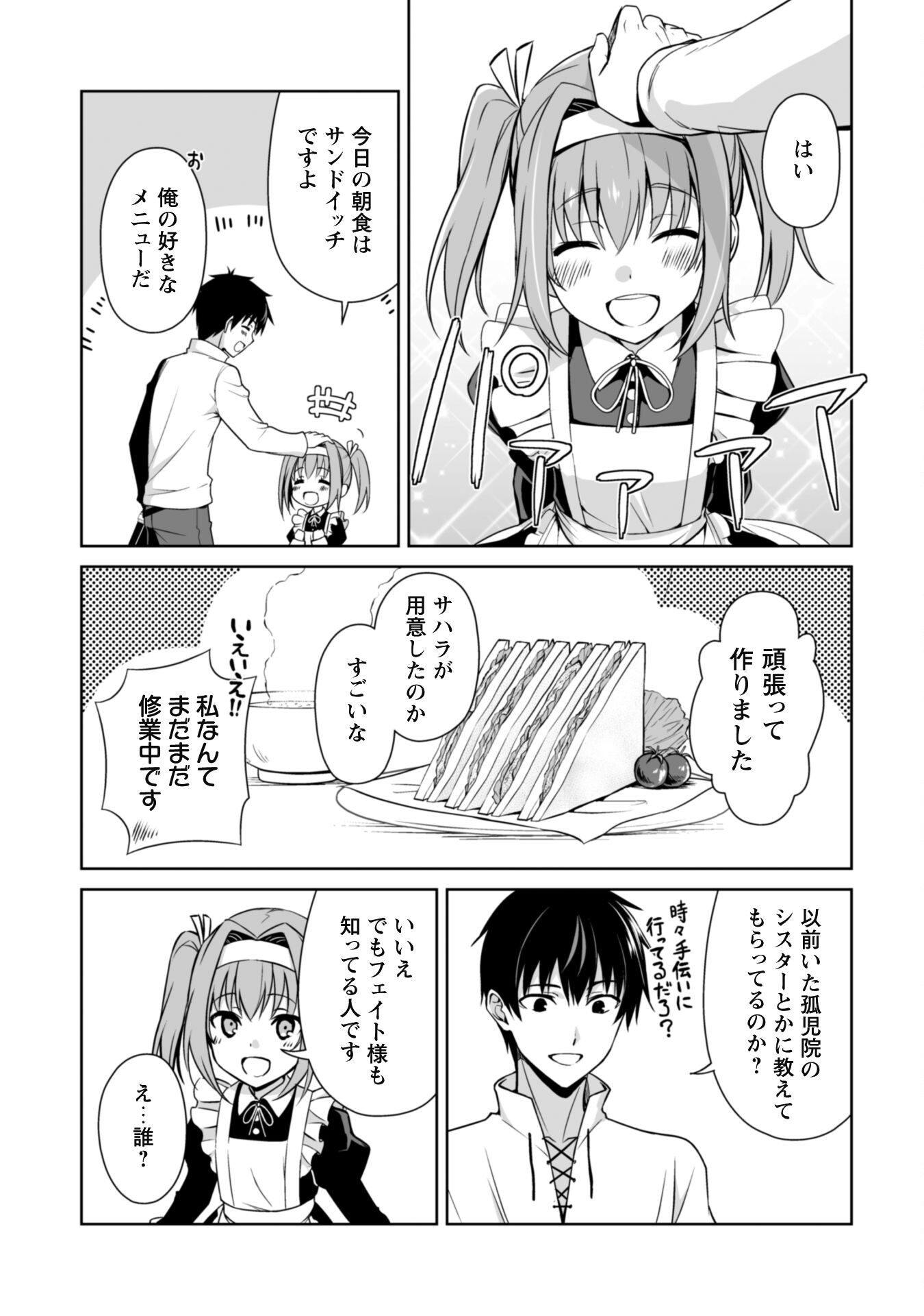 暴食のベルセルク 俺だけレベルという概念を突破するTHE COMIC Chap 50 - Next Chap 51