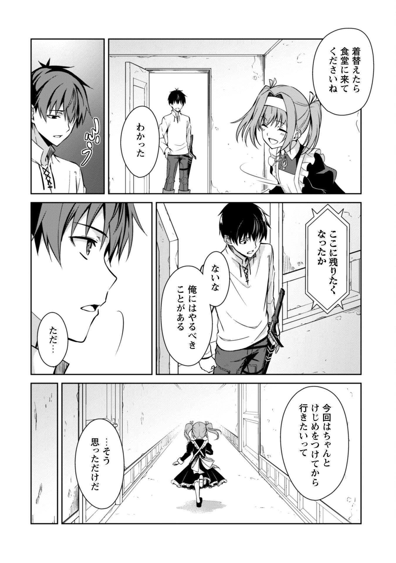 暴食のベルセルク 俺だけレベルという概念を突破するTHE COMIC Chap 50 - Next Chap 51