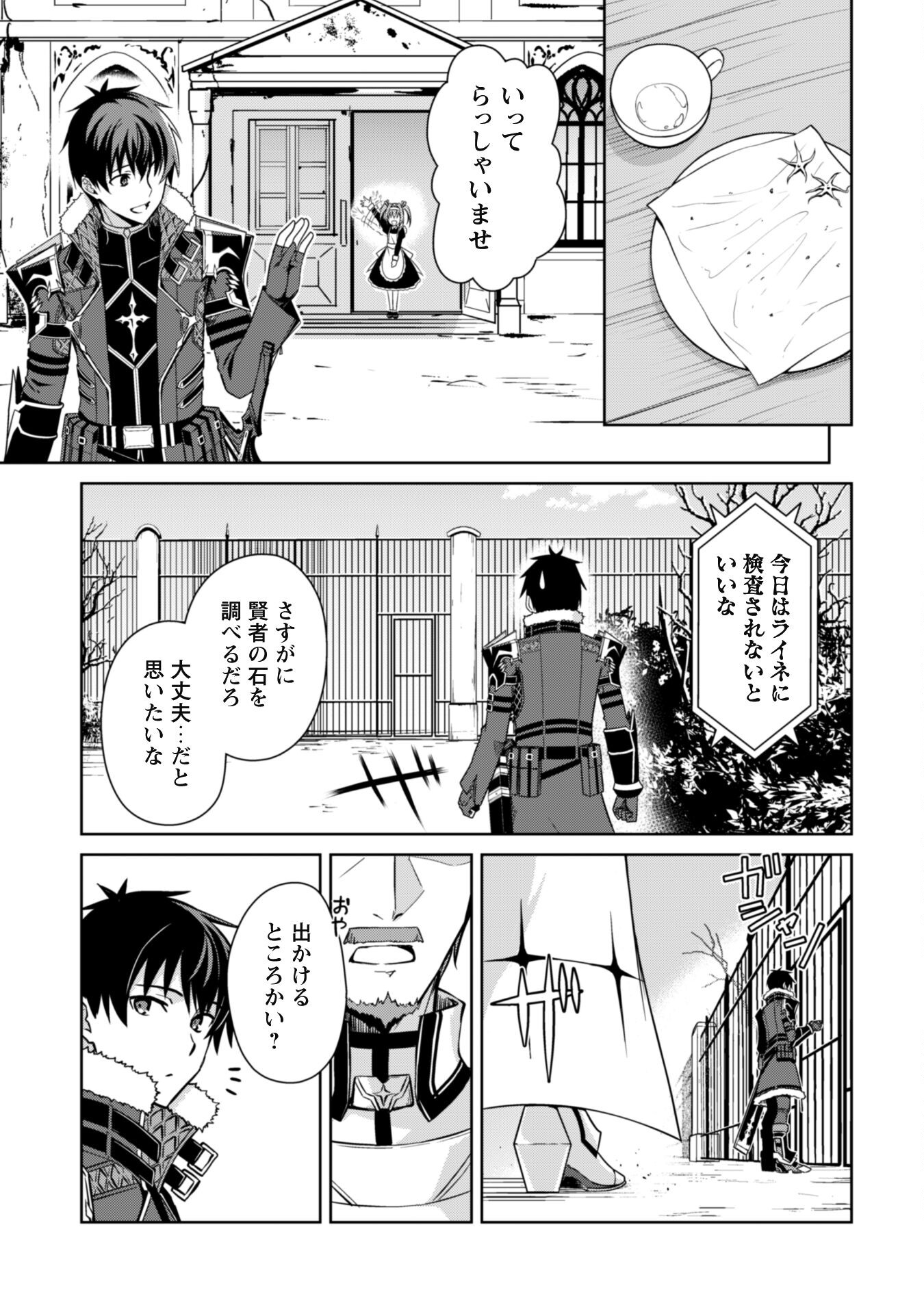 暴食のベルセルク 俺だけレベルという概念を突破するTHE COMIC Chap 50 - Next Chap 51