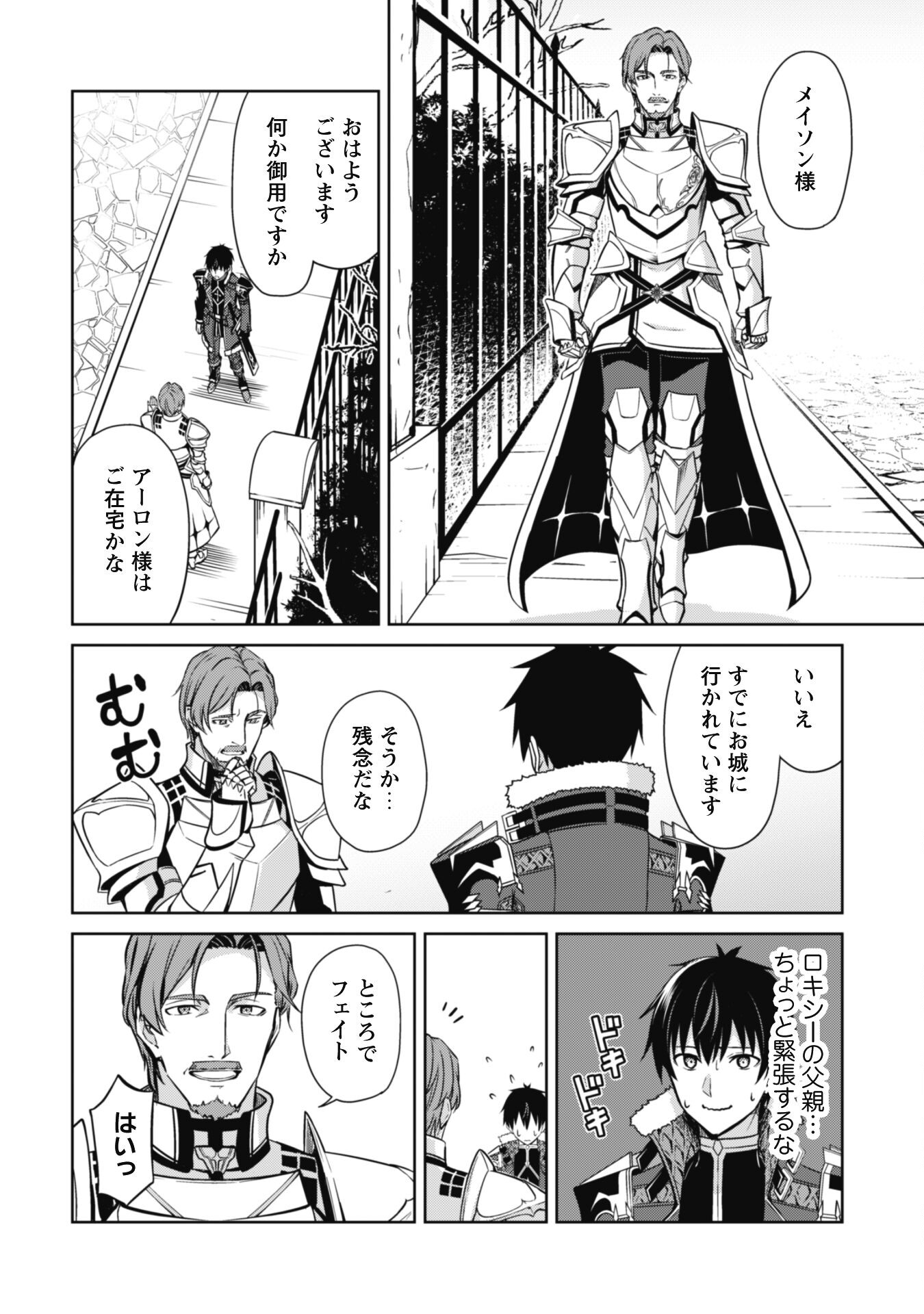 暴食のベルセルク 俺だけレベルという概念を突破するTHE COMIC Chap 50 - Next Chap 51