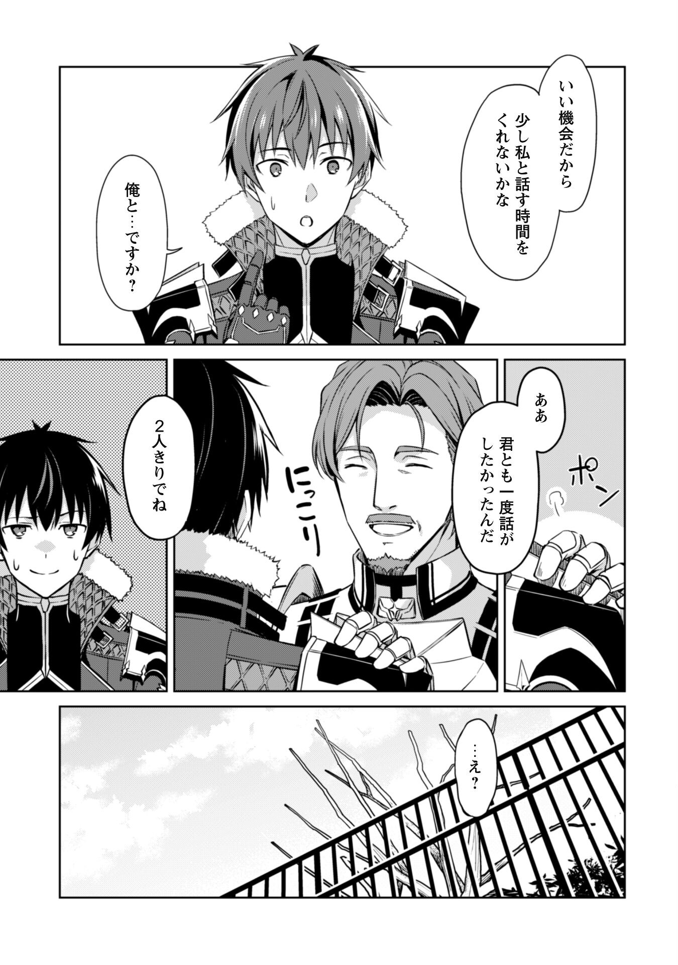 暴食のベルセルク 俺だけレベルという概念を突破するTHE COMIC Chap 50 - Next Chap 51