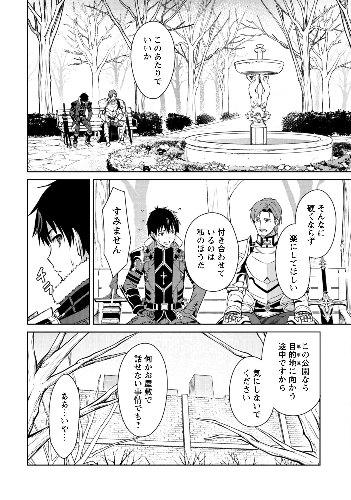 暴食のベルセルク 俺だけレベルという概念を突破するTHE COMIC Chap 50 - Next Chap 51