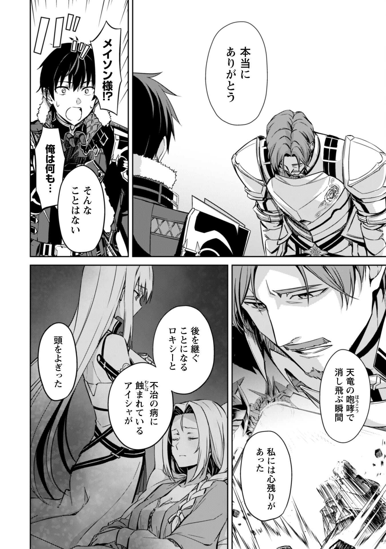 暴食のベルセルク 俺だけレベルという概念を突破するTHE COMIC Chap 50 - Next Chap 51