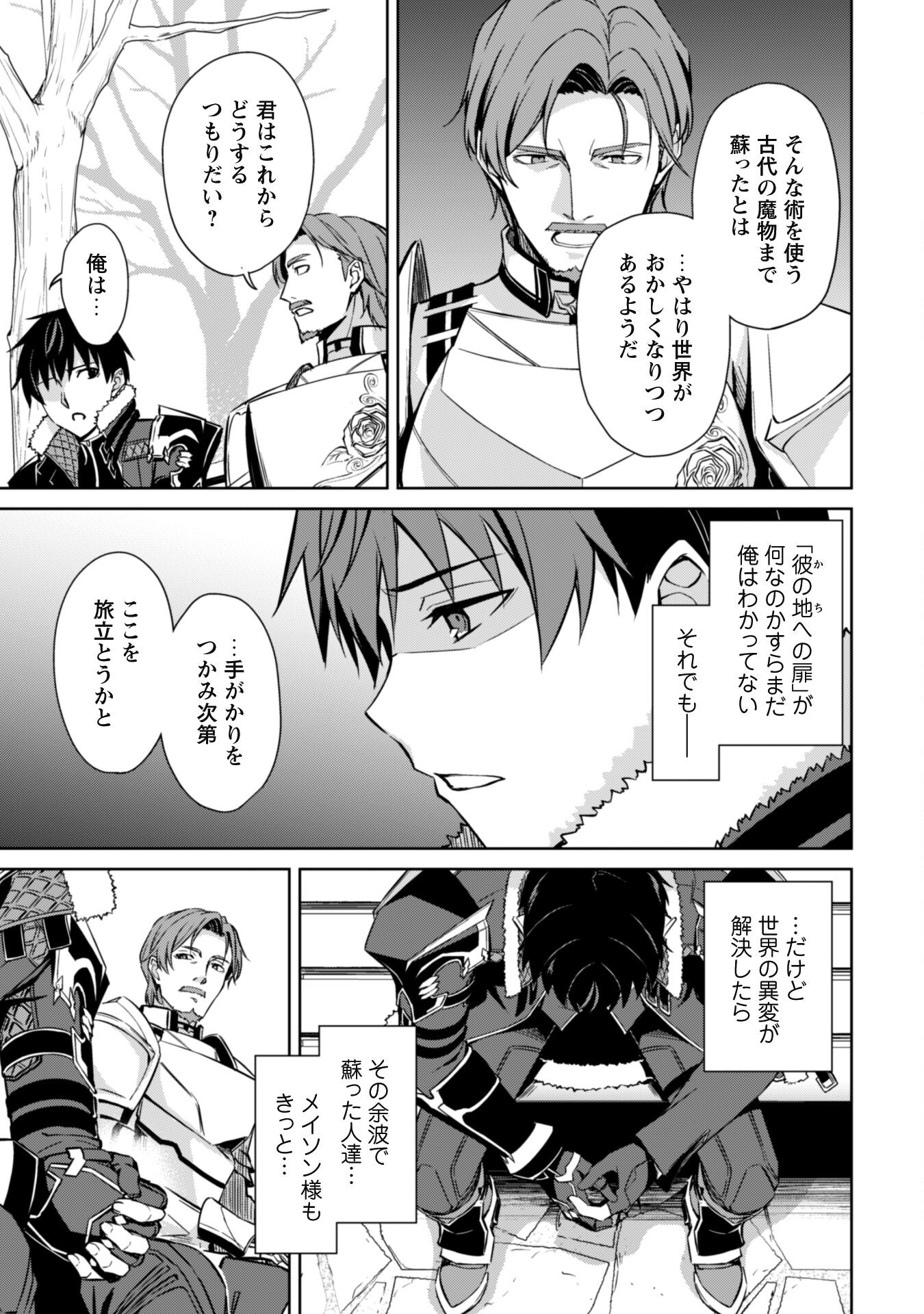 暴食のベルセルク 俺だけレベルという概念を突破するTHE COMIC Chap 50 - Next Chap 51