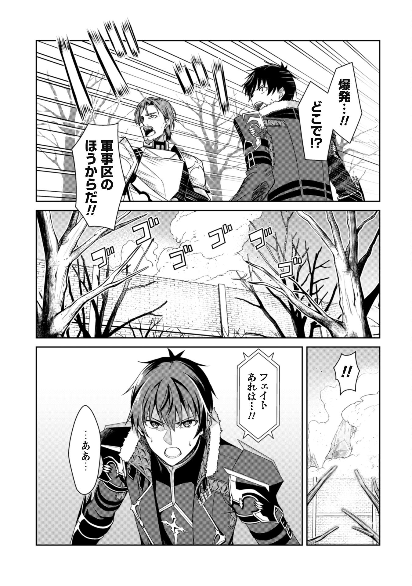 暴食のベルセルク 俺だけレベルという概念を突破するTHE COMIC Chap 50 - Next Chap 51