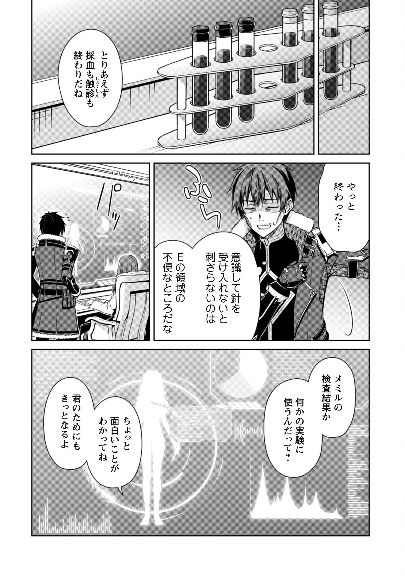 暴食のベルセルク 俺だけレベルという概念を突破するTHE COMIC Chap 50 - Next Chap 51