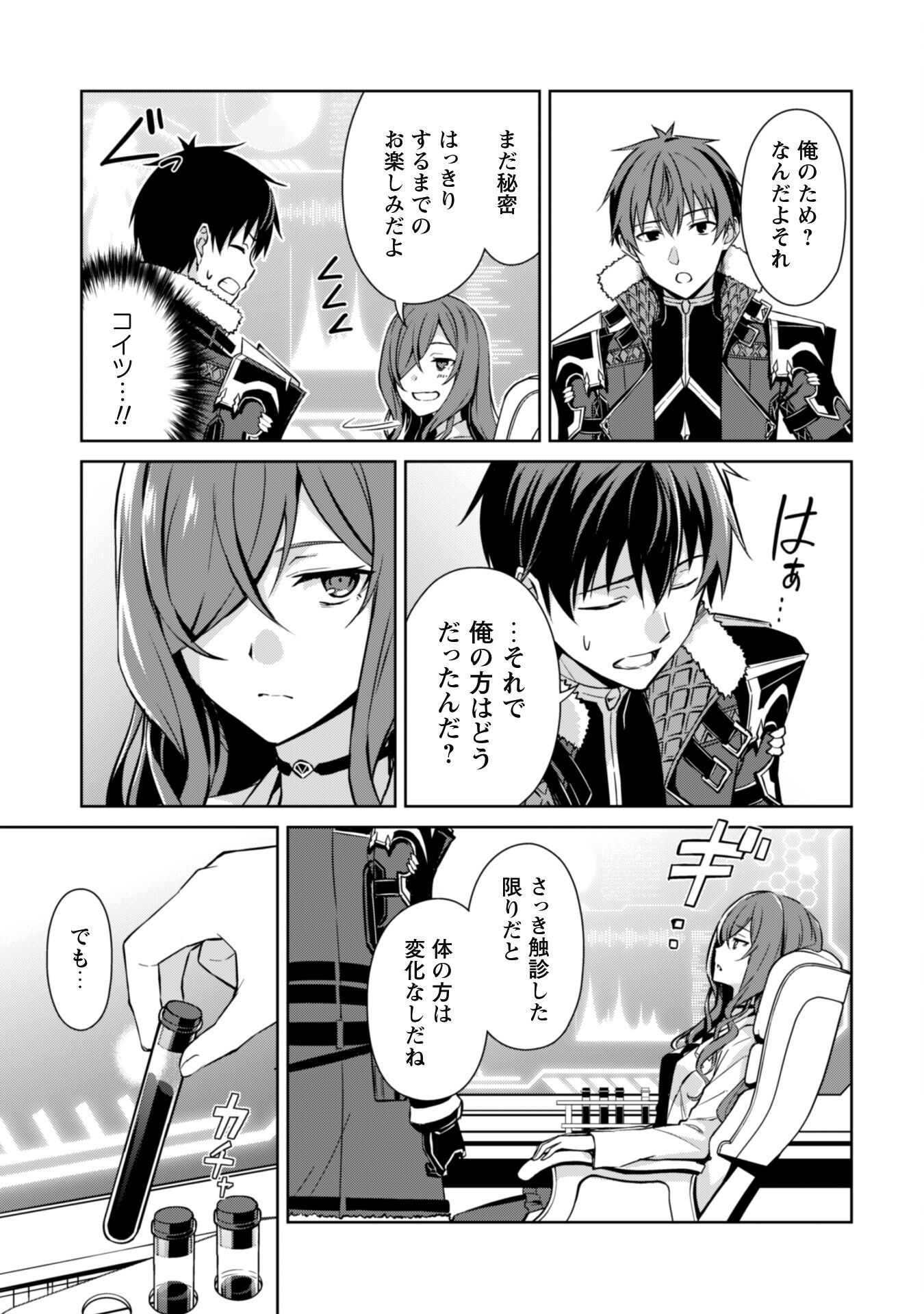 暴食のベルセルク 俺だけレベルという概念を突破するTHE COMIC Chap 50 - Next Chap 51