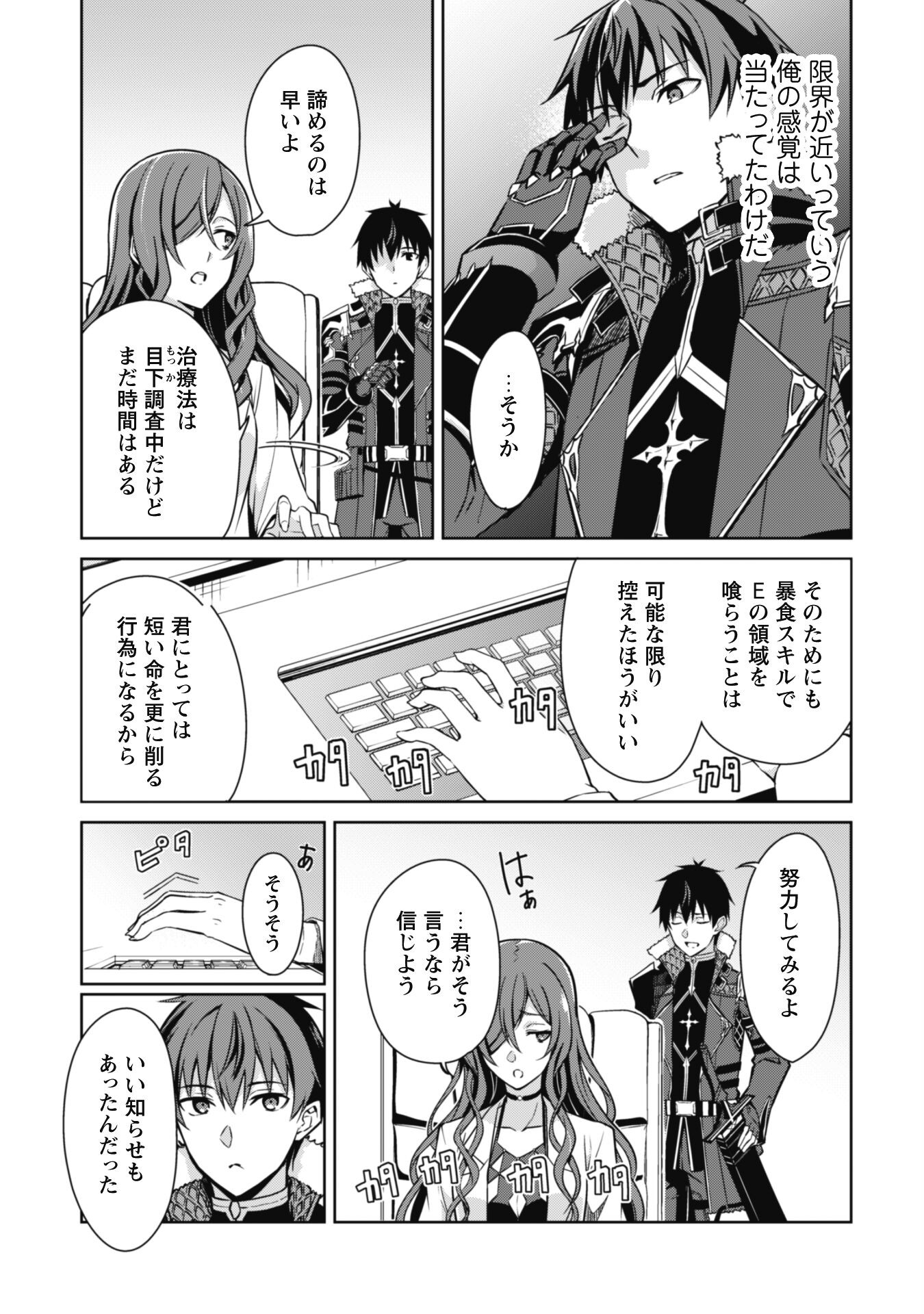 暴食のベルセルク 俺だけレベルという概念を突破するTHE COMIC Chap 50 - Next Chap 51