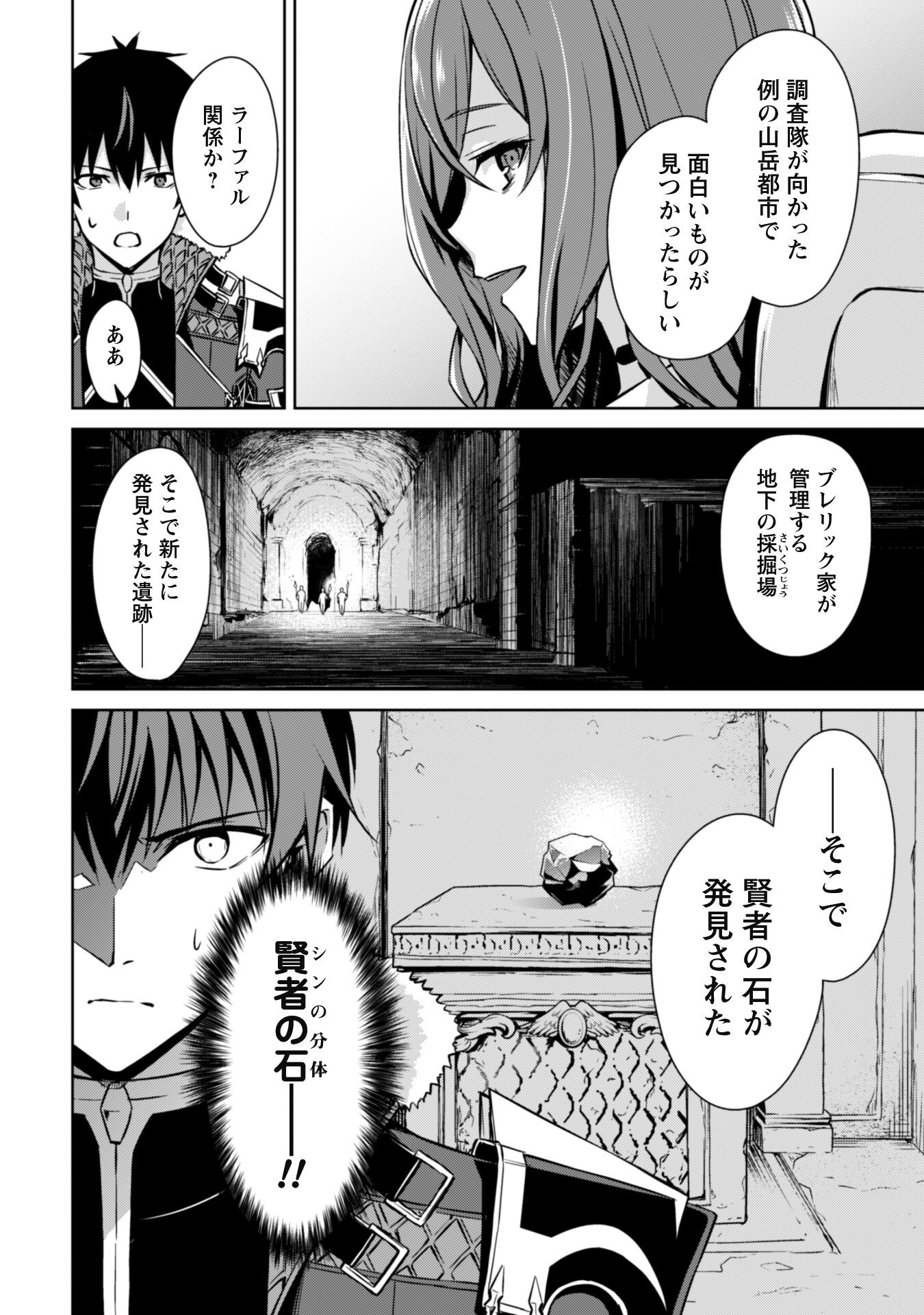 暴食のベルセルク 俺だけレベルという概念を突破するTHE COMIC Chap 50 - Next Chap 51