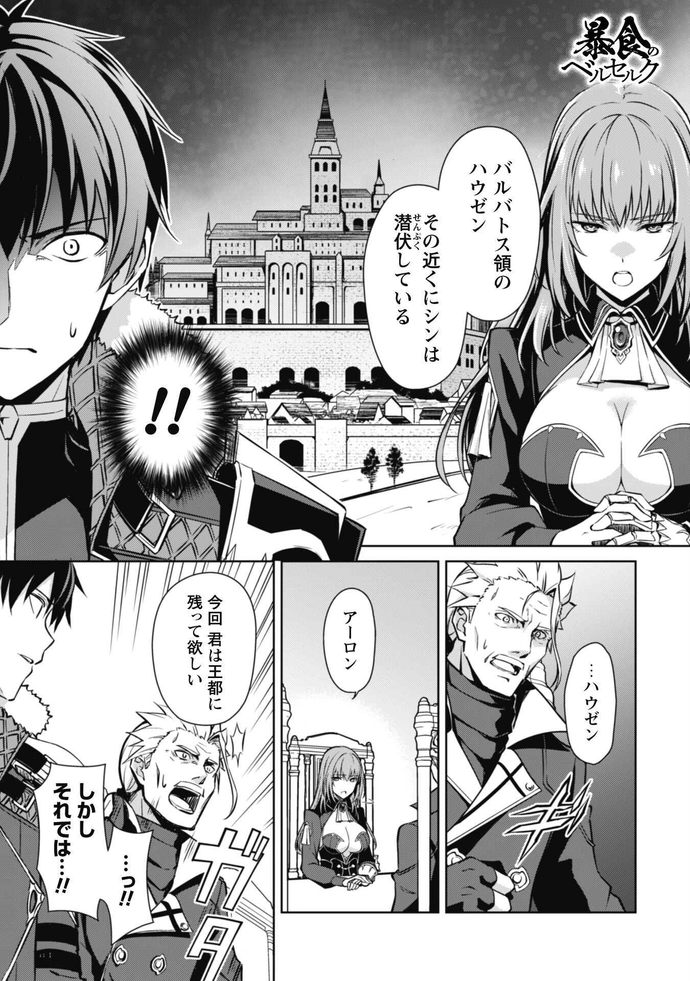 暴食のベルセルク 俺だけレベルという概念を突破するTHE COMIC Chap 52 - Next Chap 53