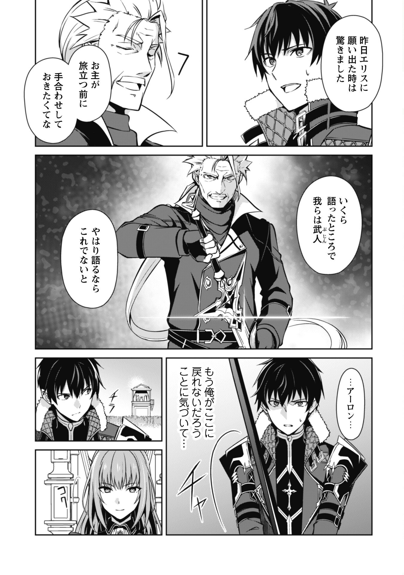 暴食のベルセルク 俺だけレベルという概念を突破するTHE COMIC Chap 52 - Next Chap 53