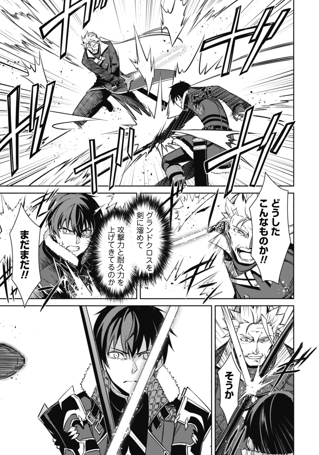 暴食のベルセルク 俺だけレベルという概念を突破するTHE COMIC Chap 52 - Next Chap 53