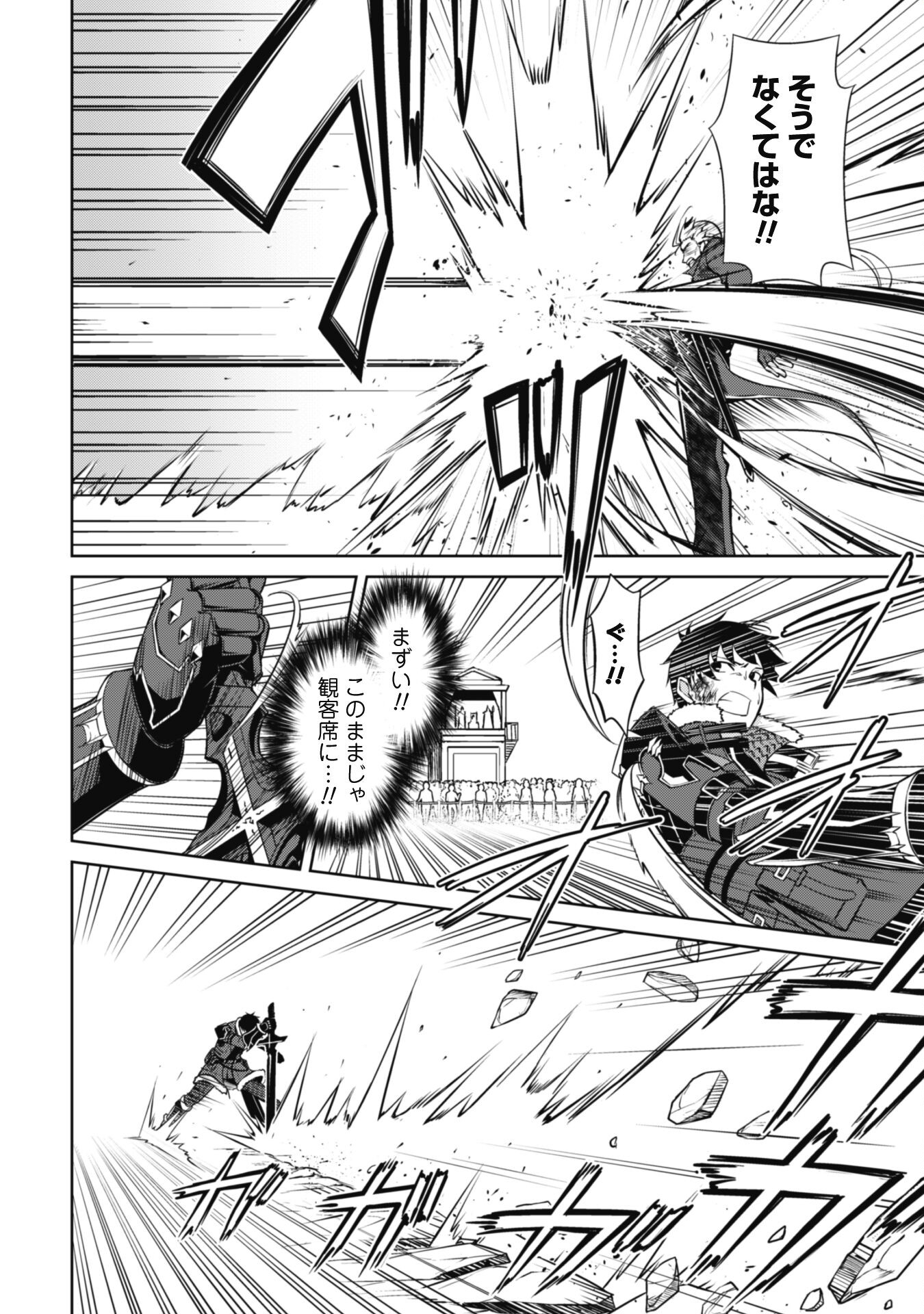 暴食のベルセルク 俺だけレベルという概念を突破するTHE COMIC Chap 52 - Next Chap 53