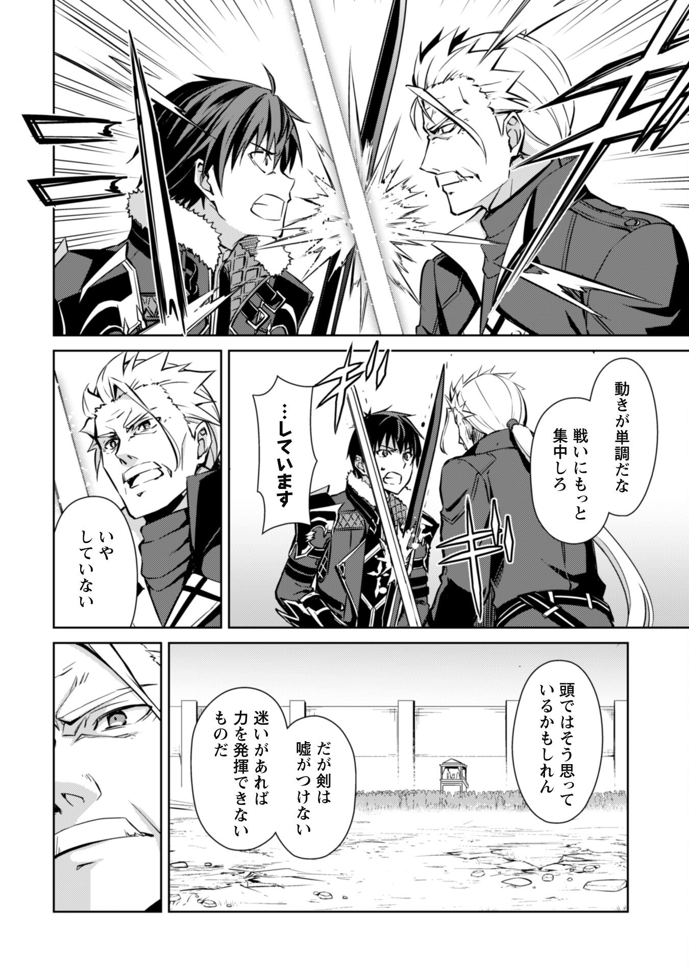 暴食のベルセルク 俺だけレベルという概念を突破するTHE COMIC Chap 52 - Next Chap 53