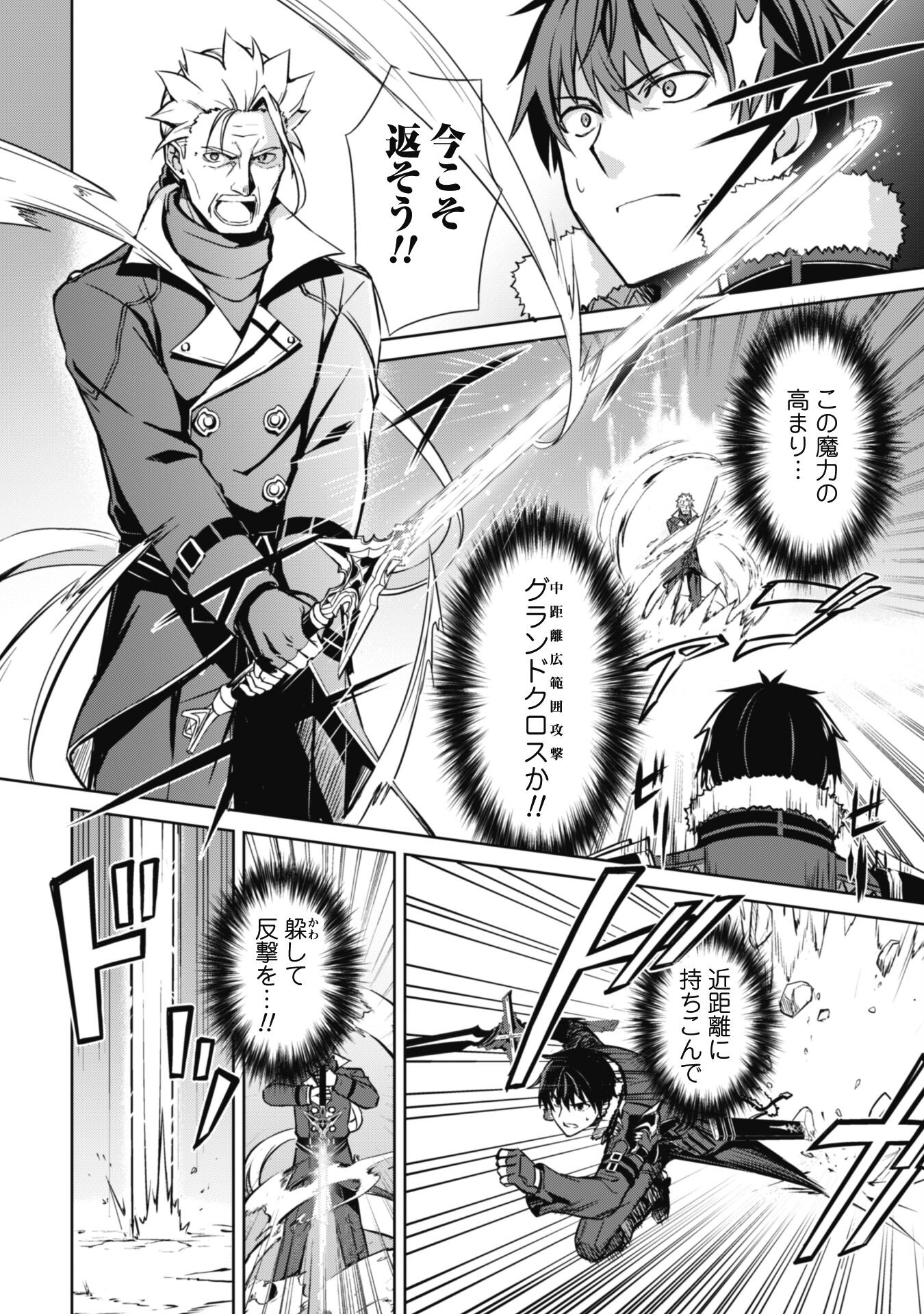 暴食のベルセルク 俺だけレベルという概念を突破するTHE COMIC Chap 52 - Next Chap 53