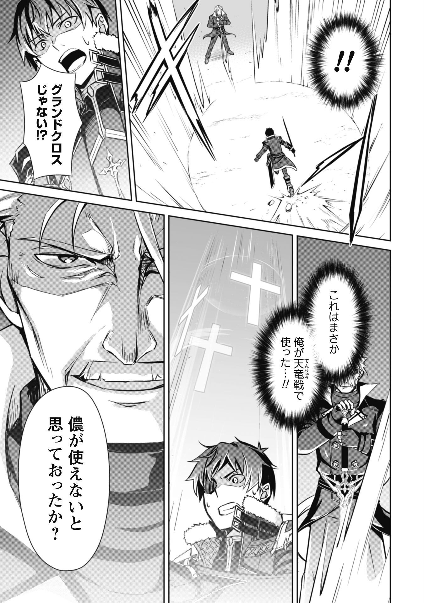 暴食のベルセルク 俺だけレベルという概念を突破するTHE COMIC Chap 52 - Next Chap 53