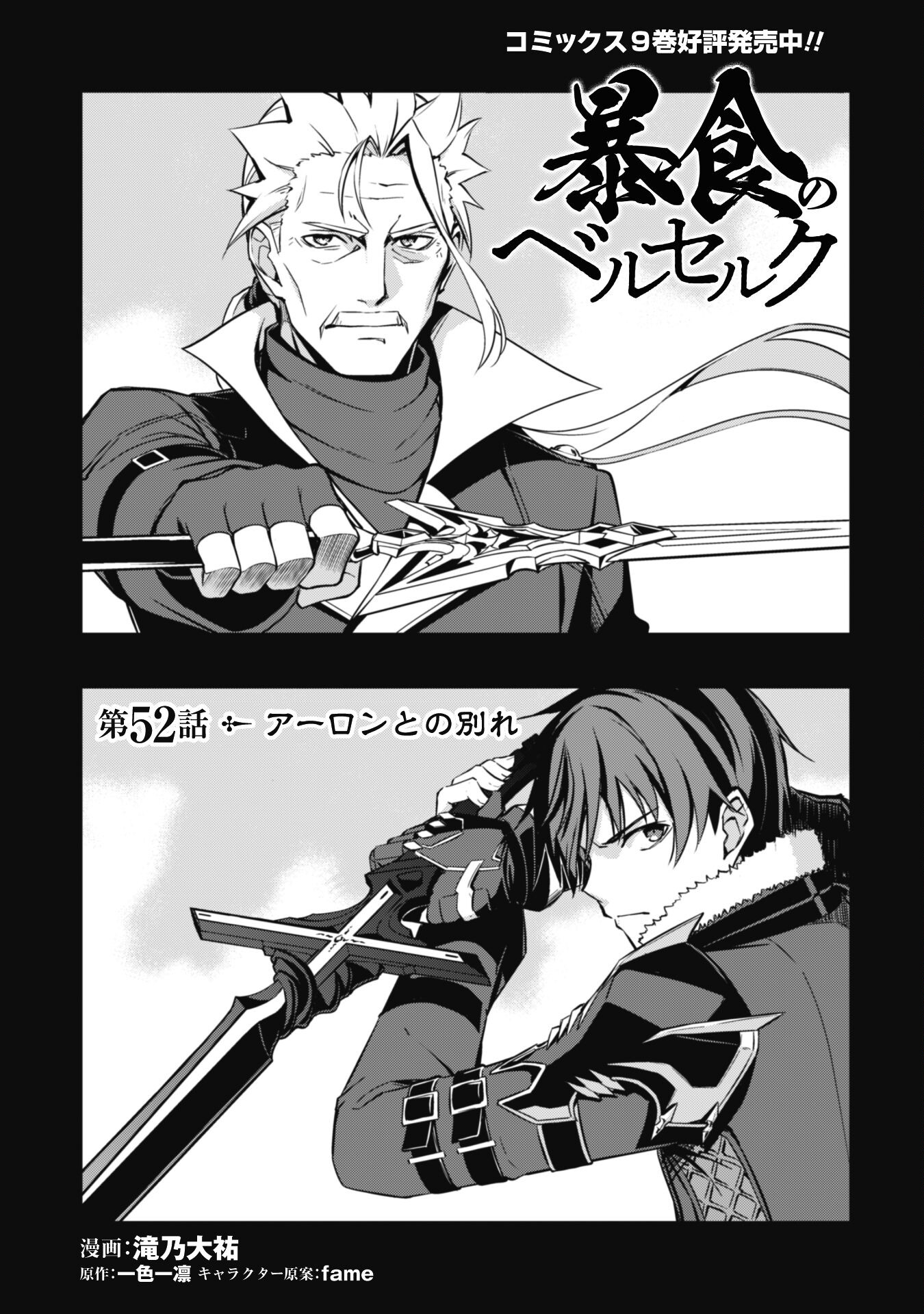 暴食のベルセルク 俺だけレベルという概念を突破するTHE COMIC Chap 52 - Next Chap 53