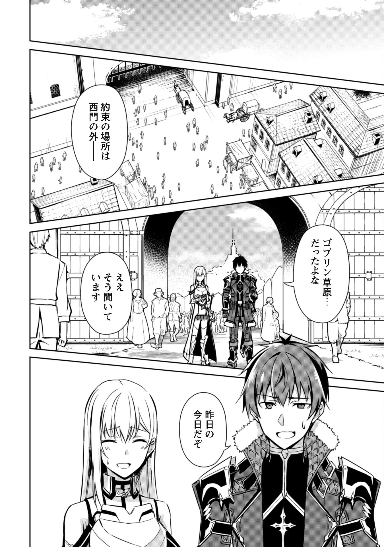 暴食のベルセルク 俺だけレベルという概念を突破するTHE COMIC Chap 52 - Next Chap 53