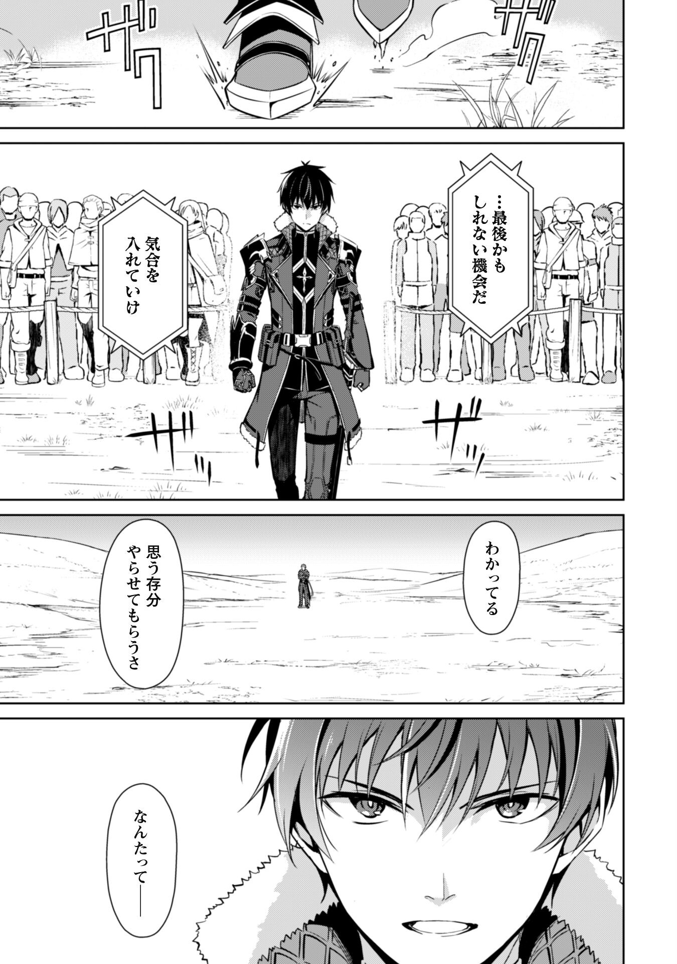 暴食のベルセルク 俺だけレベルという概念を突破するTHE COMIC Chap 52 - Next Chap 53