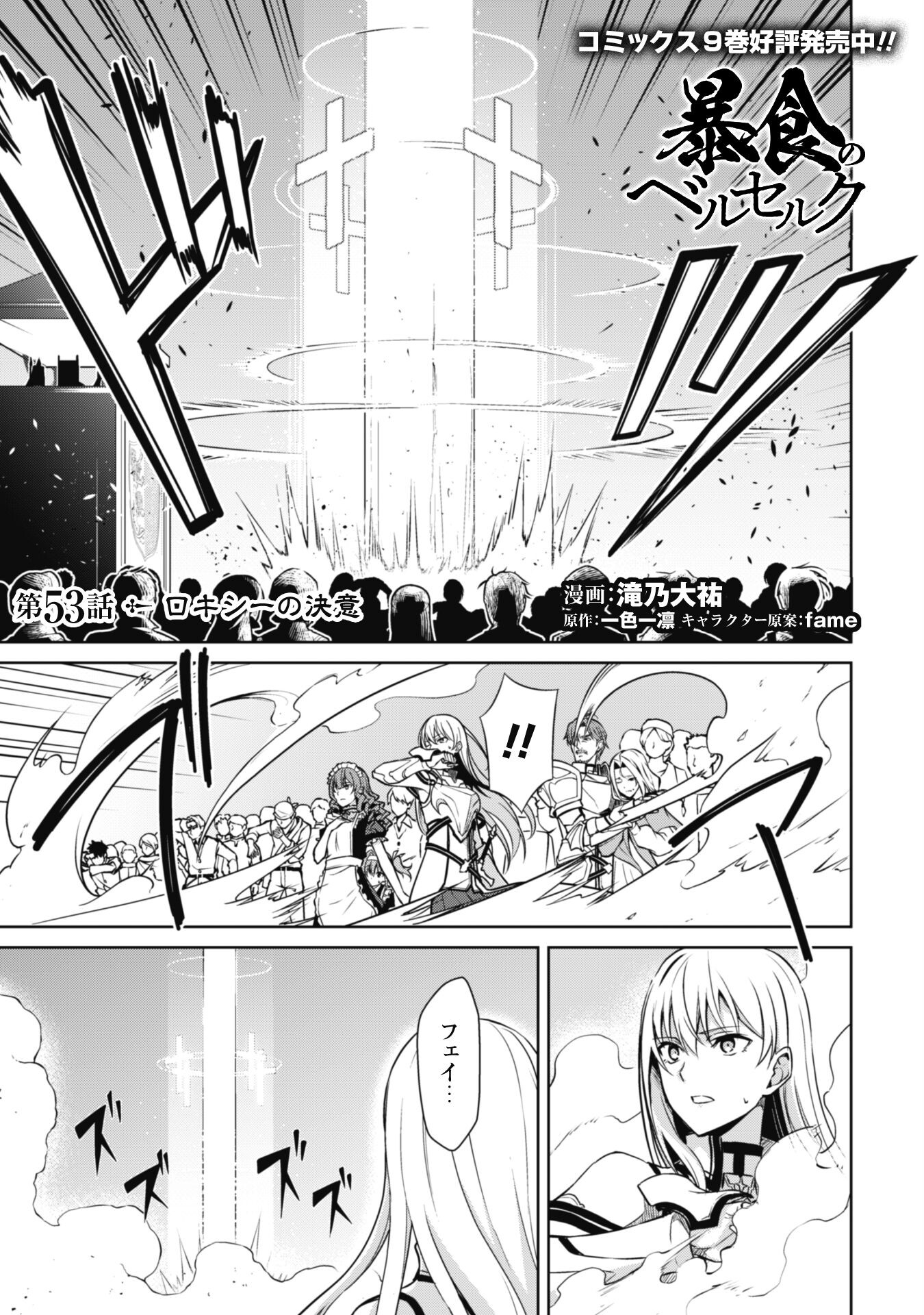 暴食のベルセルク 俺だけレベルという概念を突破するTHE COMIC Chap 53 - Next Chap 54