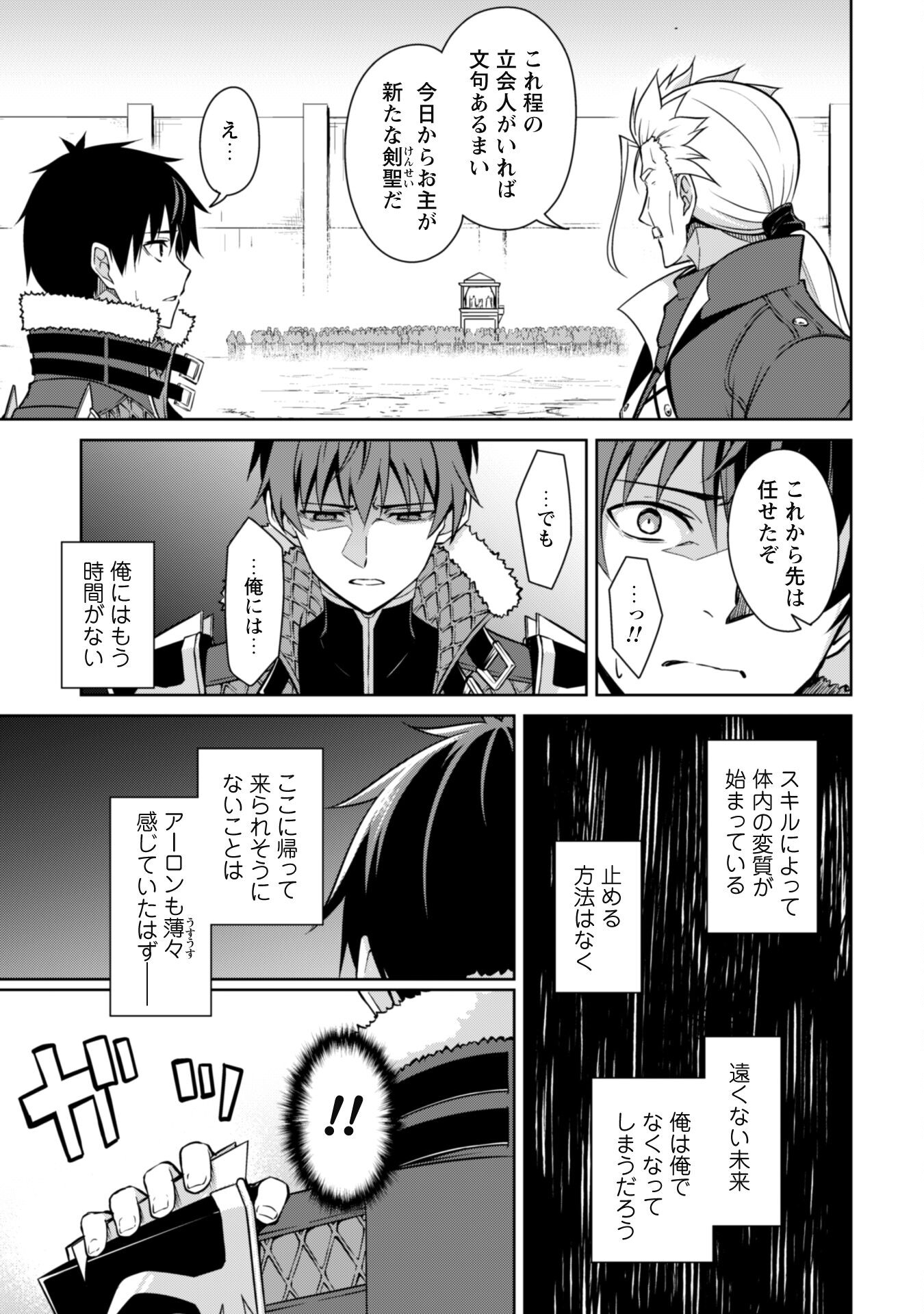 暴食のベルセルク 俺だけレベルという概念を突破するTHE COMIC Chap 53 - Next Chap 54
