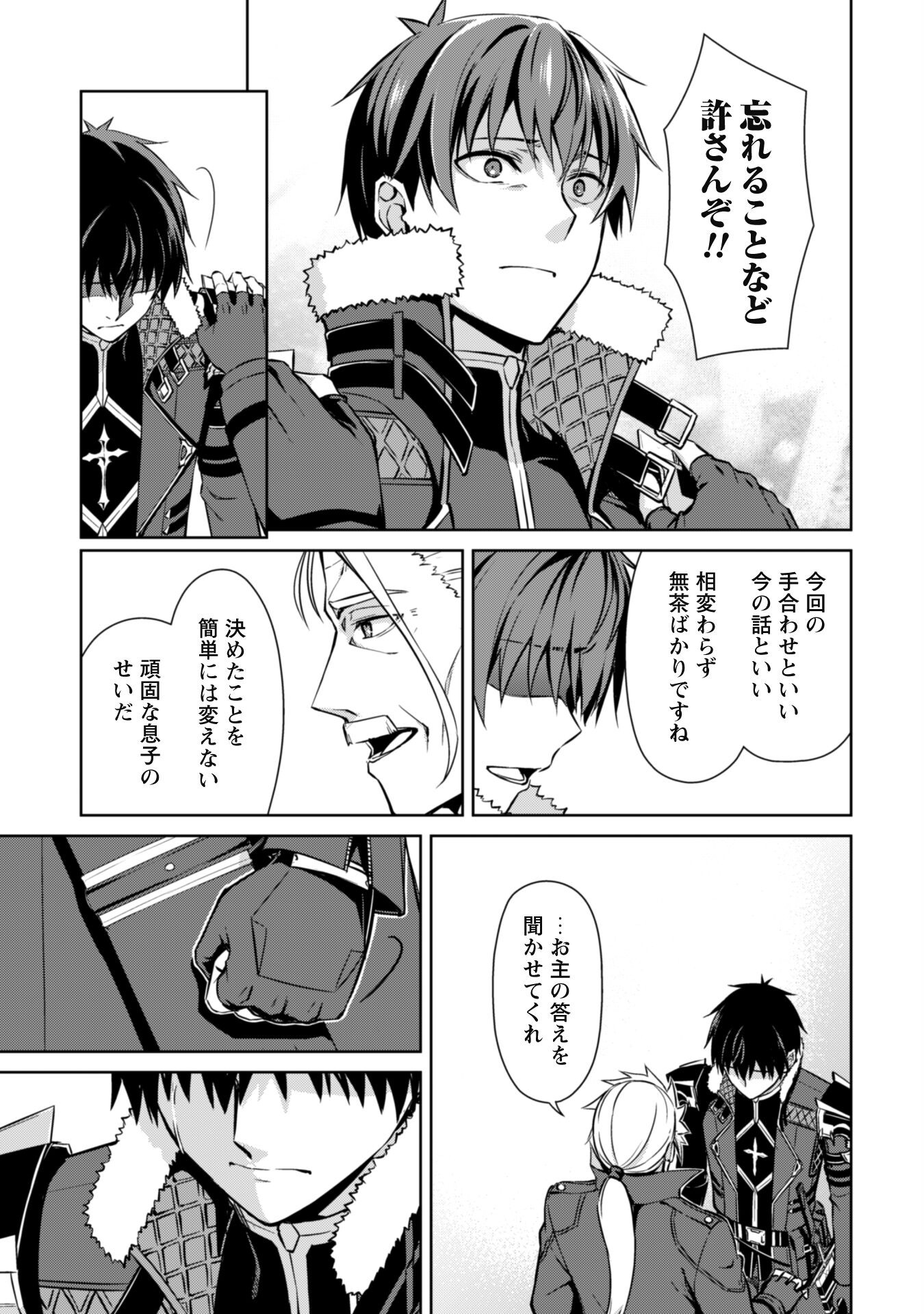 暴食のベルセルク 俺だけレベルという概念を突破するTHE COMIC Chap 53 - Next Chap 54