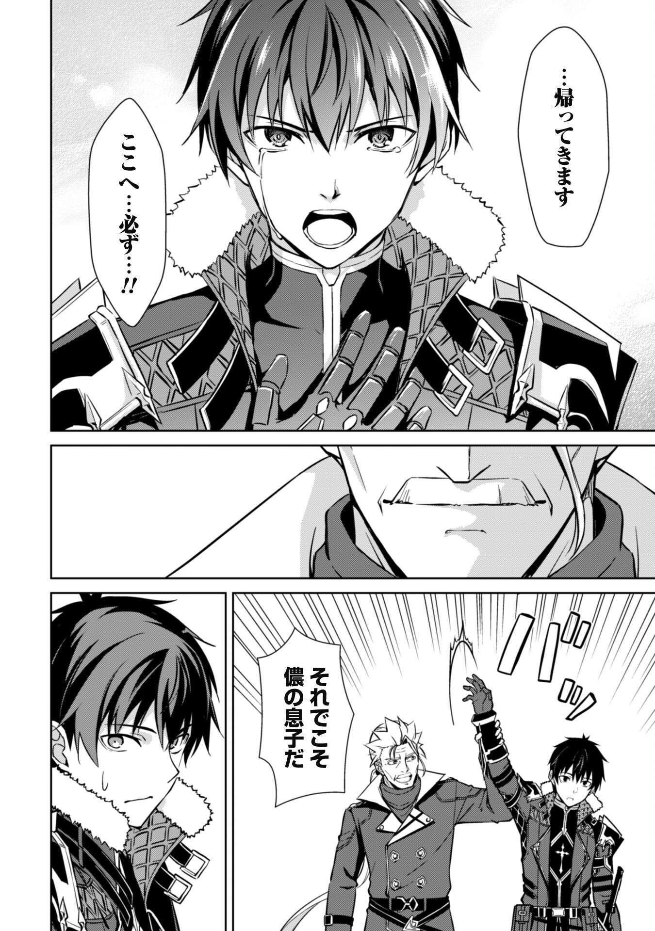 暴食のベルセルク 俺だけレベルという概念を突破するTHE COMIC Chap 53 - Next Chap 54