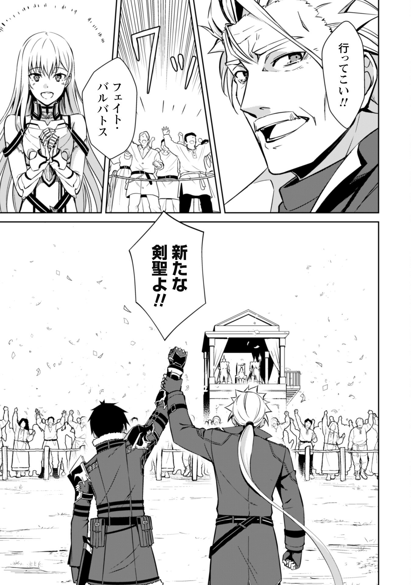 暴食のベルセルク 俺だけレベルという概念を突破するTHE COMIC Chap 53 - Next Chap 54