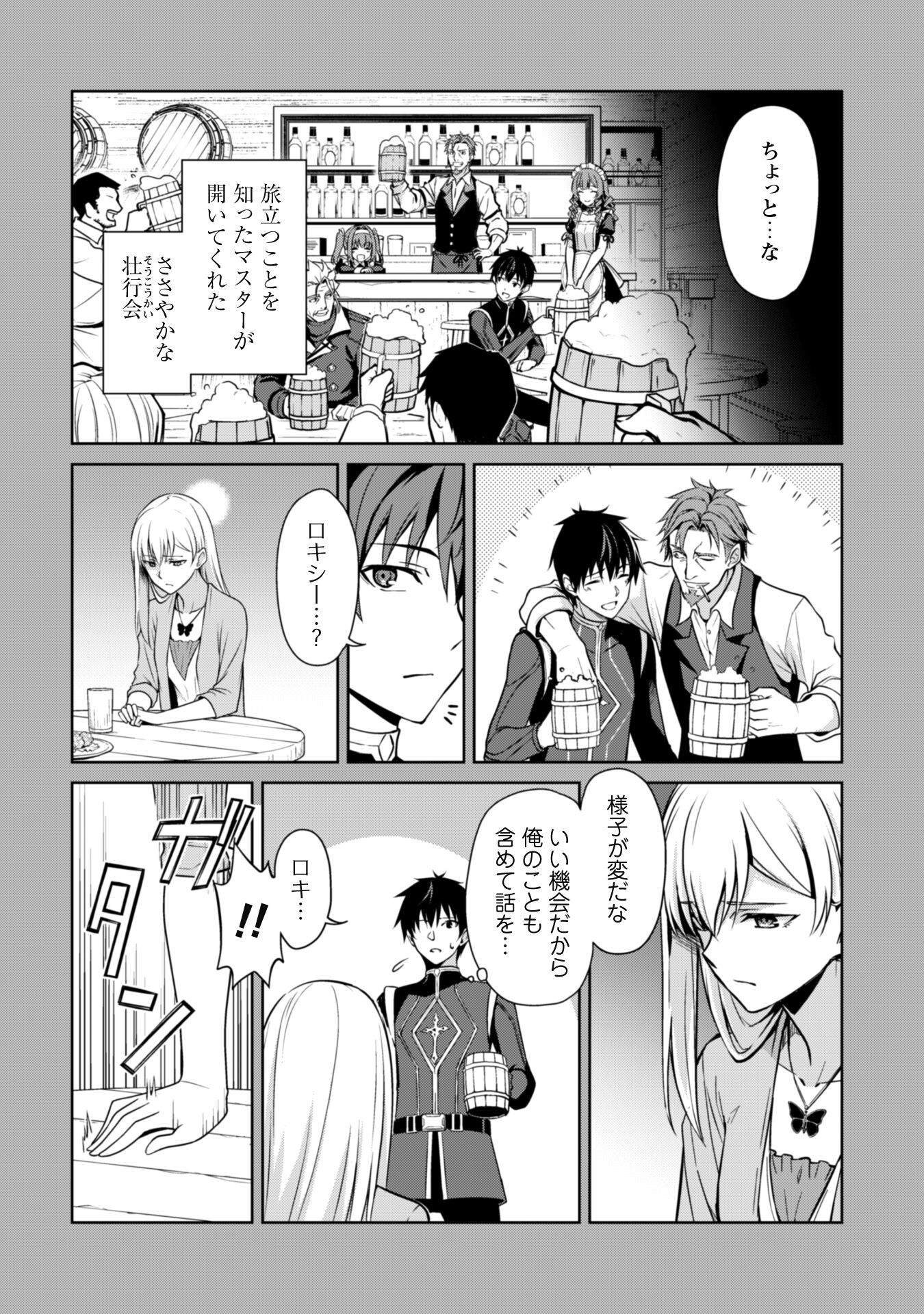 暴食のベルセルク 俺だけレベルという概念を突破するTHE COMIC Chap 53 - Next Chap 54