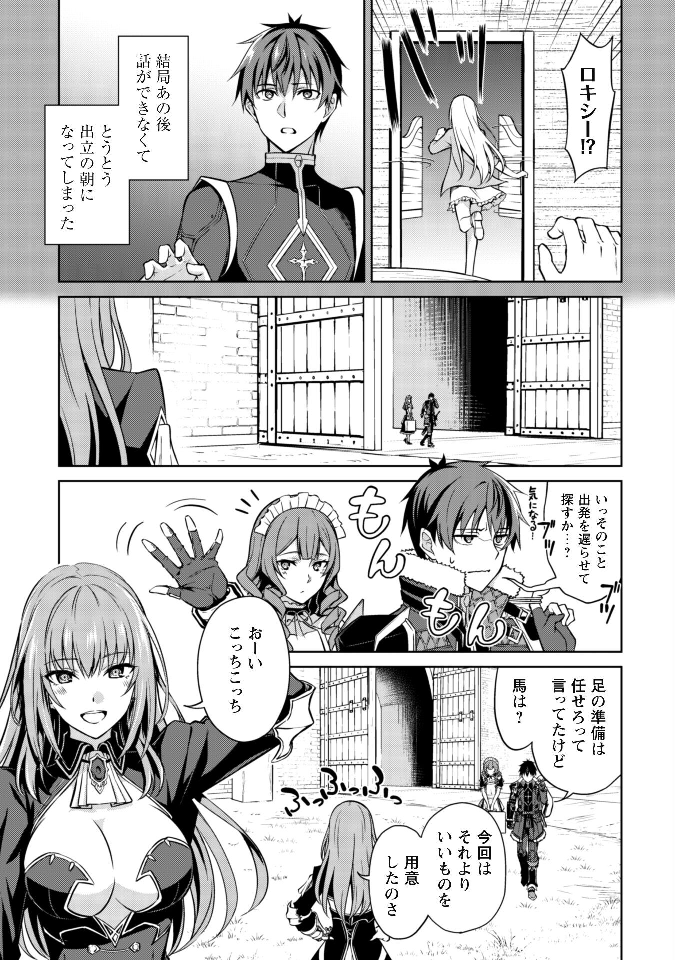 暴食のベルセルク 俺だけレベルという概念を突破するTHE COMIC Chap 53 - Next Chap 54