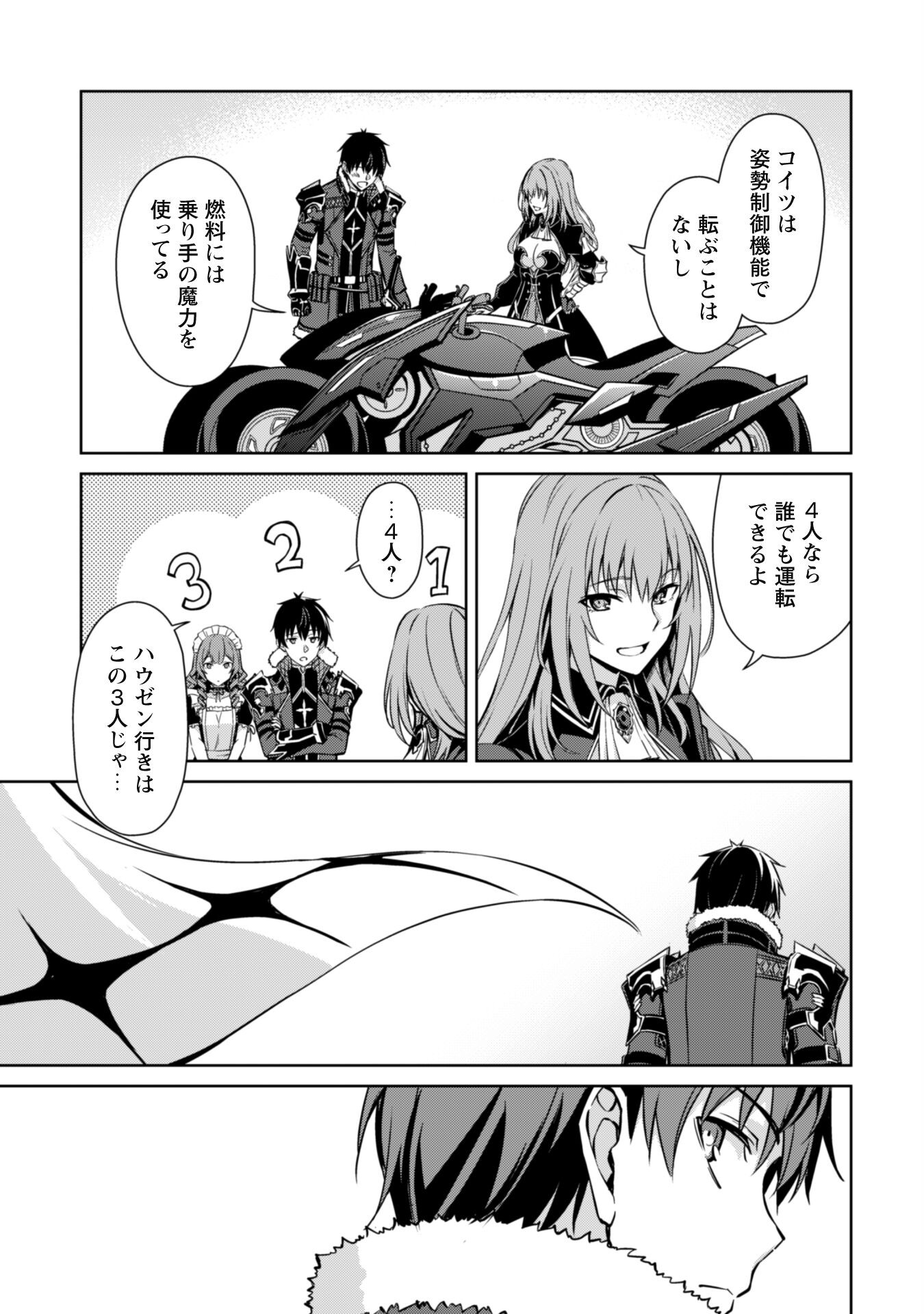 暴食のベルセルク 俺だけレベルという概念を突破するTHE COMIC Chap 53 - Next Chap 54