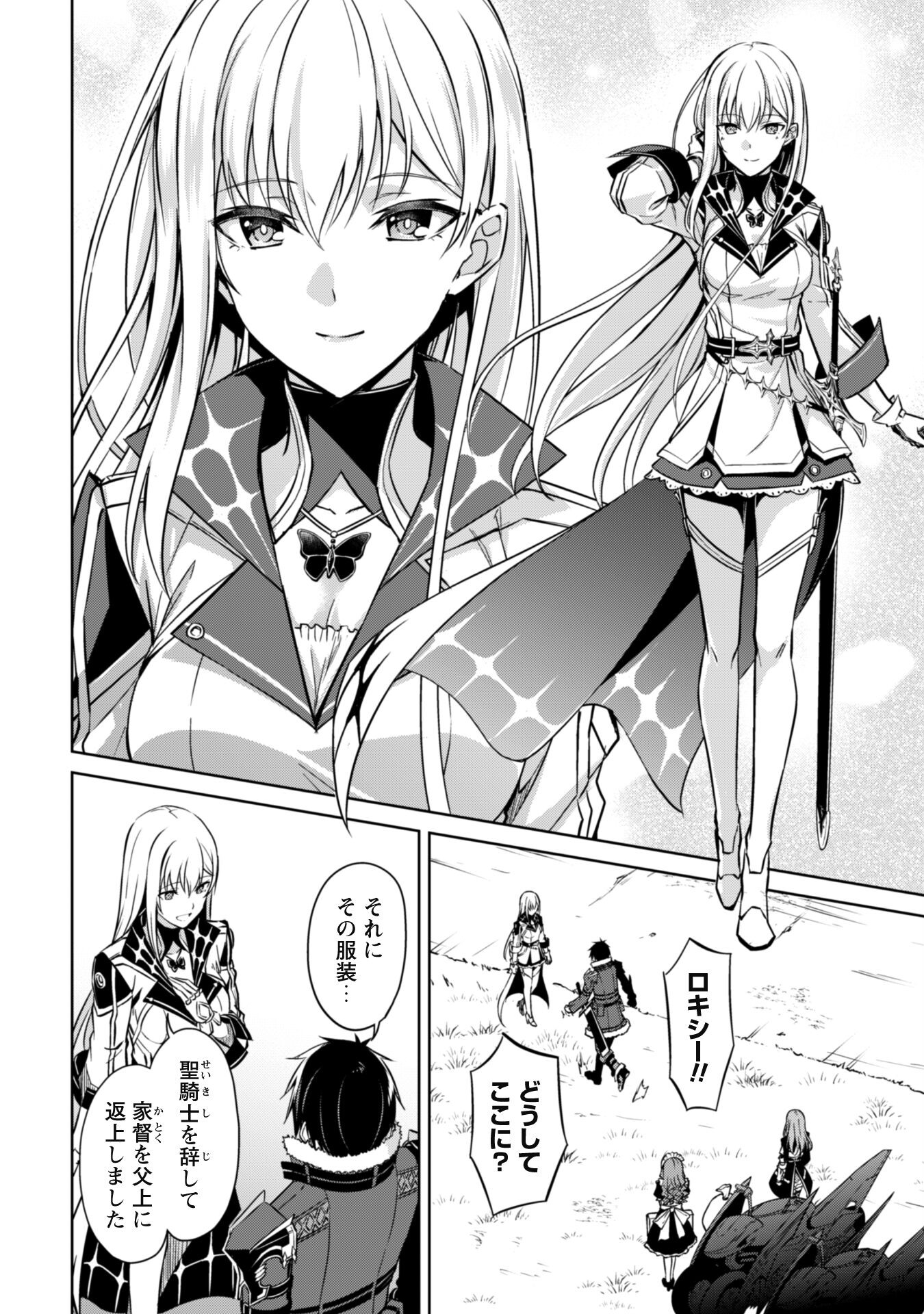 暴食のベルセルク 俺だけレベルという概念を突破するTHE COMIC Chap 53 - Next Chap 54