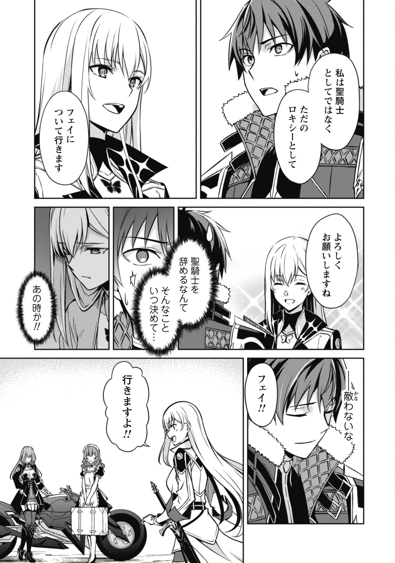 暴食のベルセルク 俺だけレベルという概念を突破するTHE COMIC Chap 53 - Next Chap 54