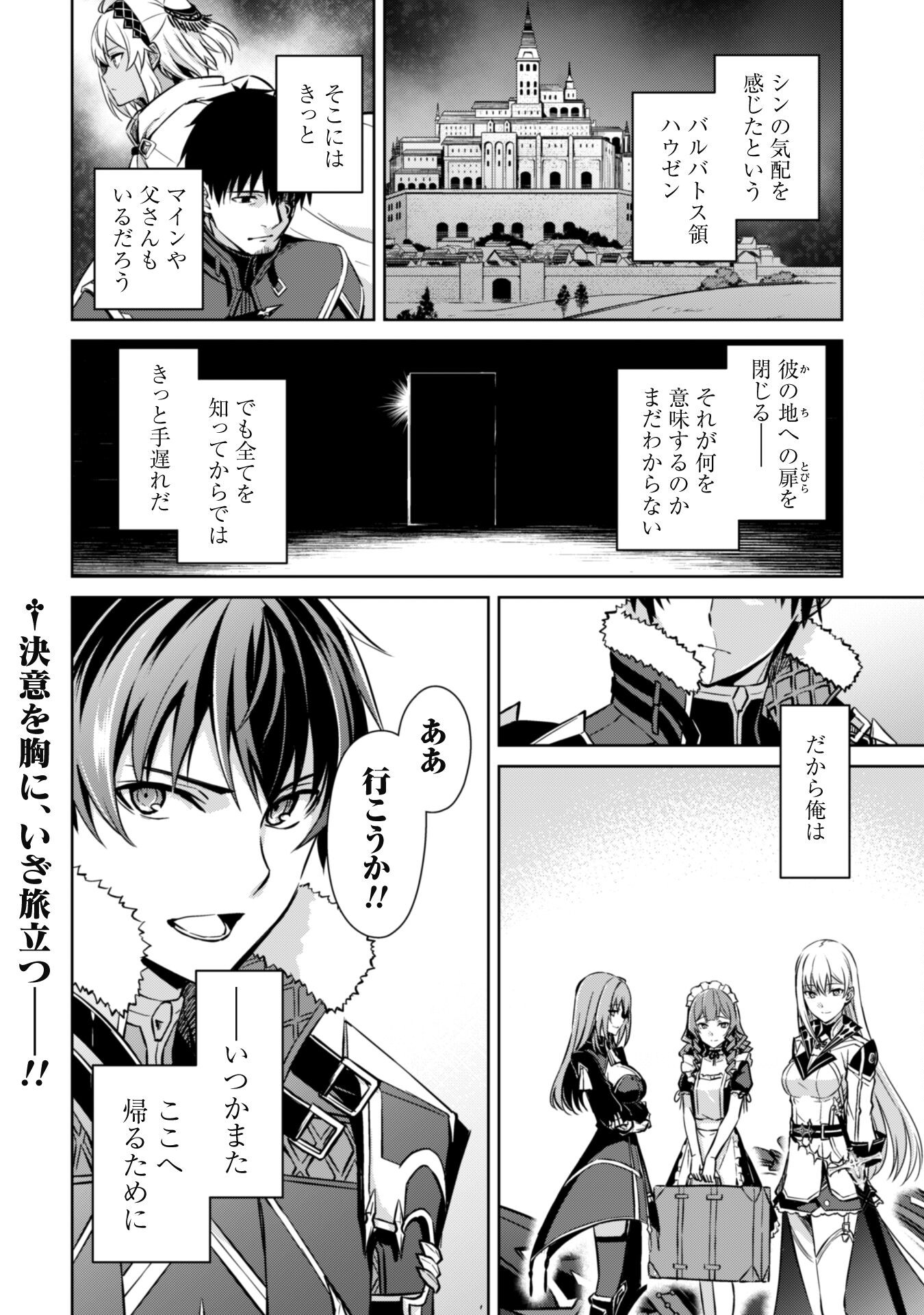 暴食のベルセルク 俺だけレベルという概念を突破するTHE COMIC Chap 53 - Next Chap 54