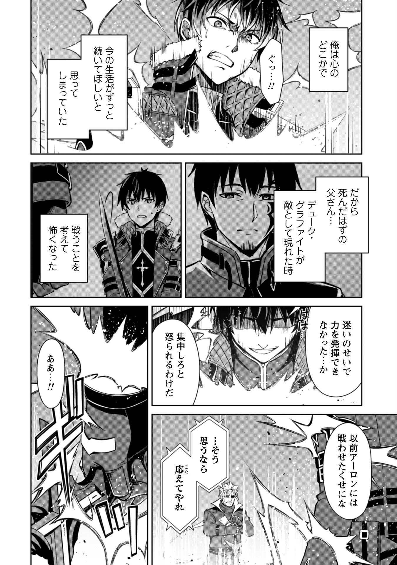 暴食のベルセルク 俺だけレベルという概念を突破するTHE COMIC Chap 53 - Next Chap 54