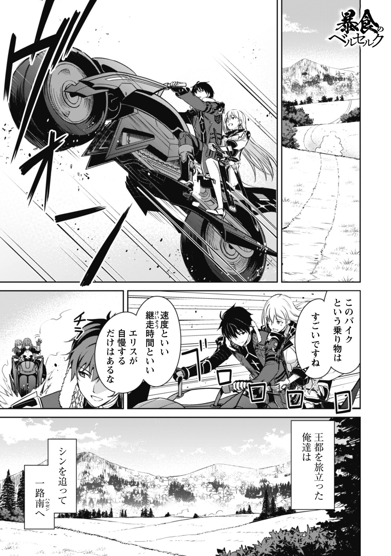 暴食のベルセルク 俺だけレベルという概念を突破するTHE COMIC Chap 54 - Next Chap 55