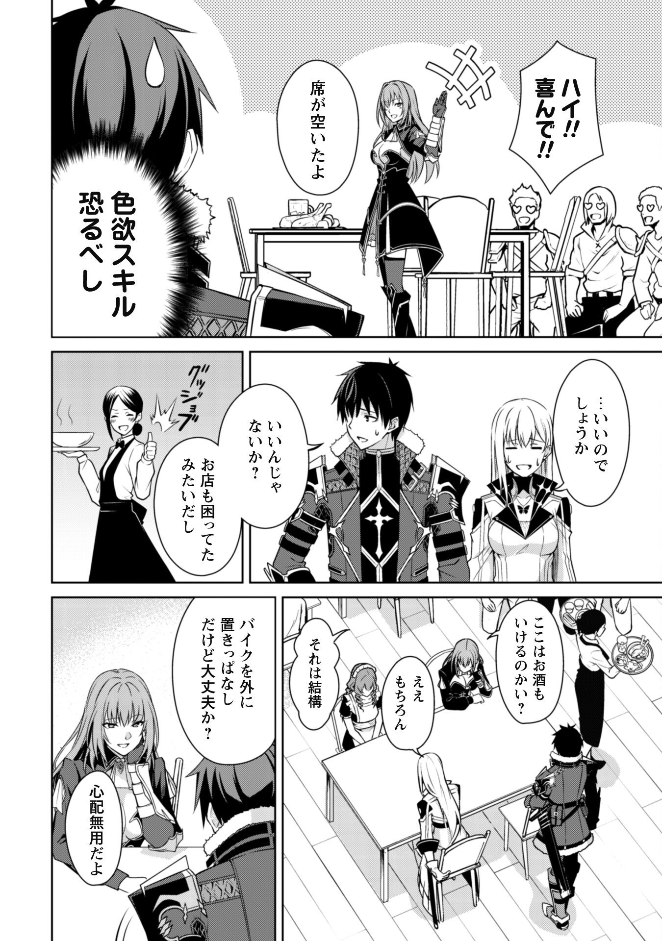 暴食のベルセルク 俺だけレベルという概念を突破するTHE COMIC Chap 54 - Next Chap 55