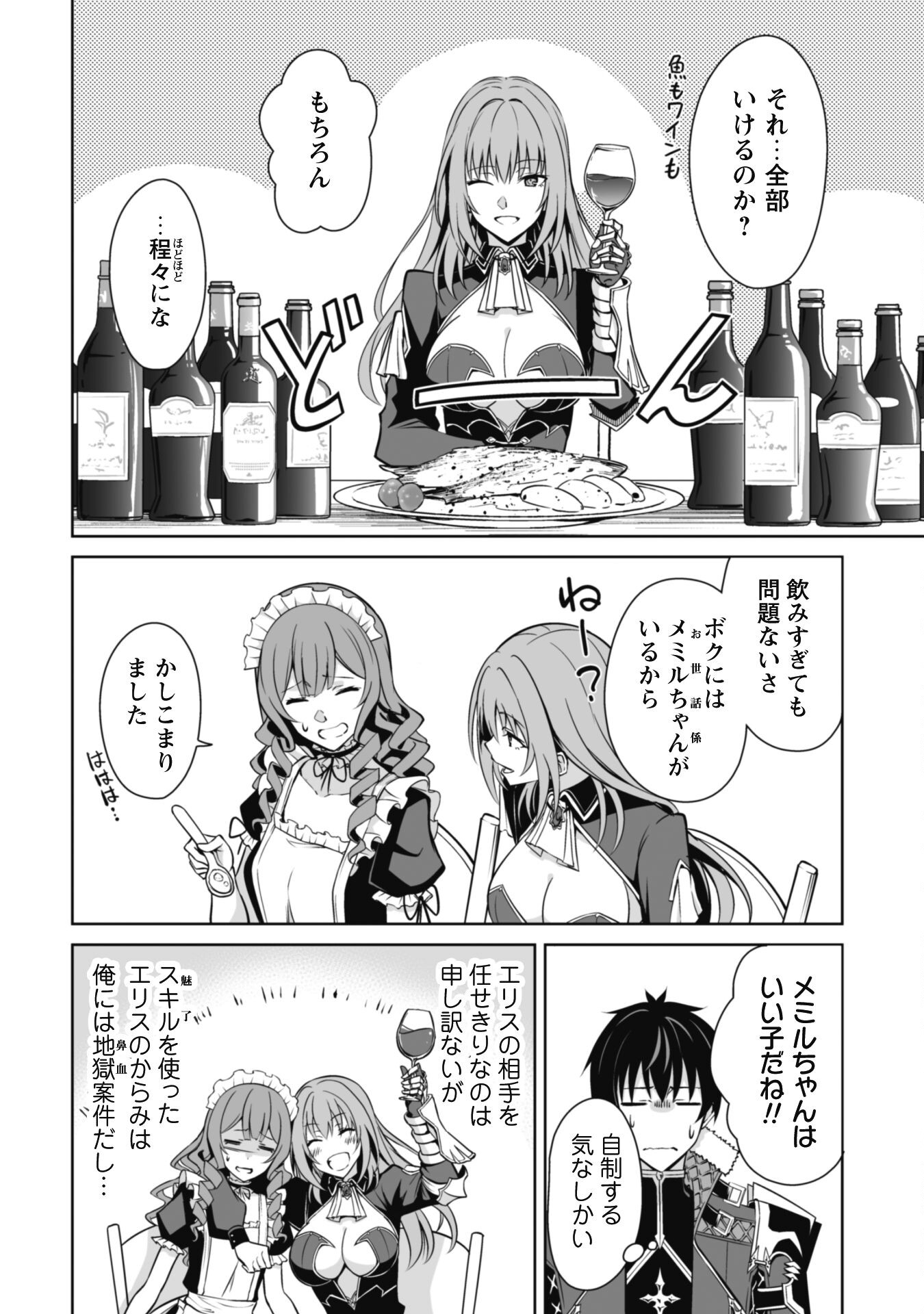 暴食のベルセルク 俺だけレベルという概念を突破するTHE COMIC Chap 54 - Next Chap 55