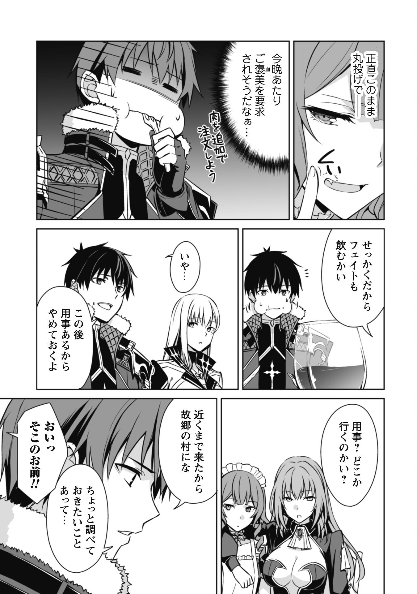 暴食のベルセルク 俺だけレベルという概念を突破するTHE COMIC Chap 54 - Next Chap 55