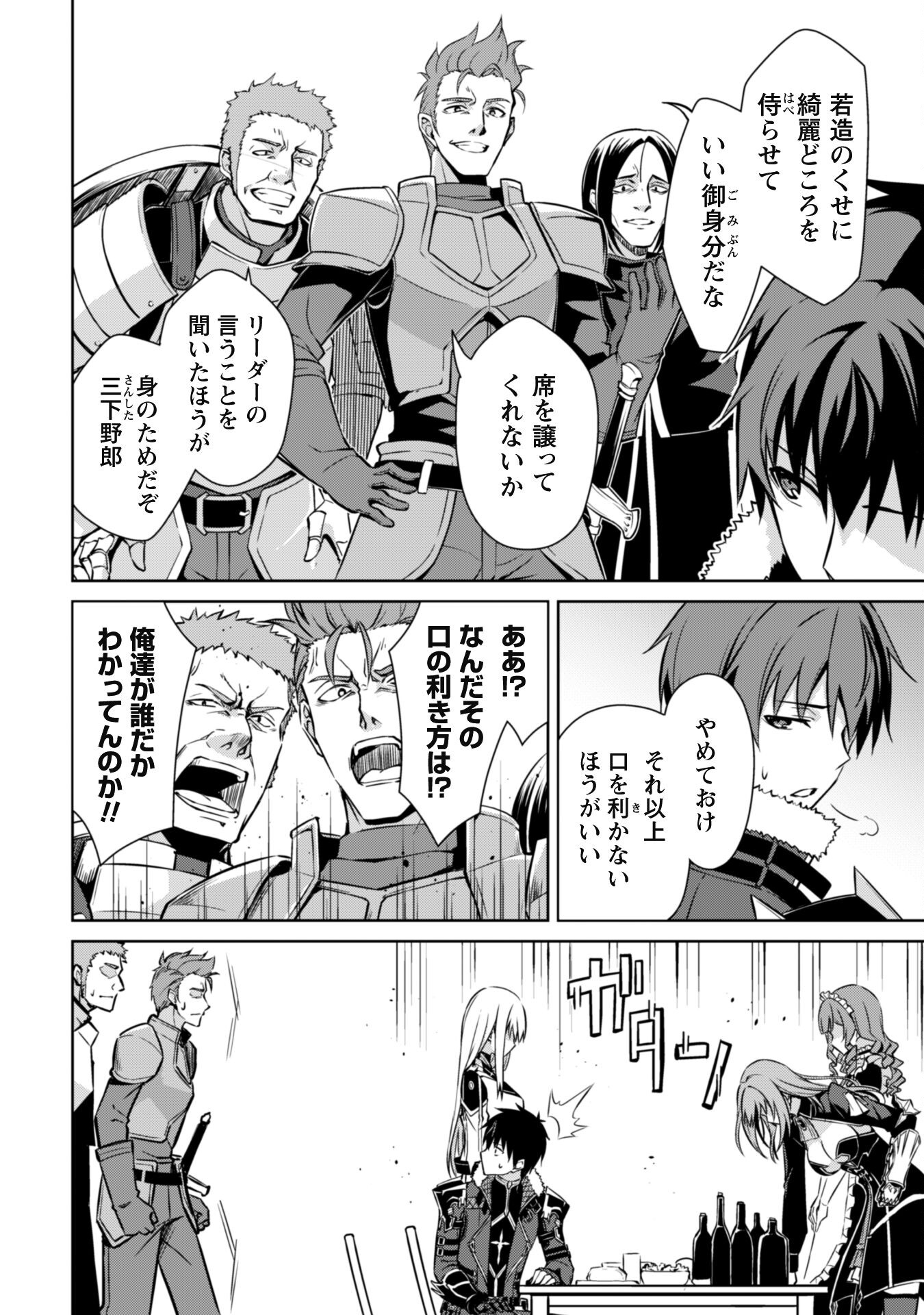暴食のベルセルク 俺だけレベルという概念を突破するTHE COMIC Chap 54 - Next Chap 55