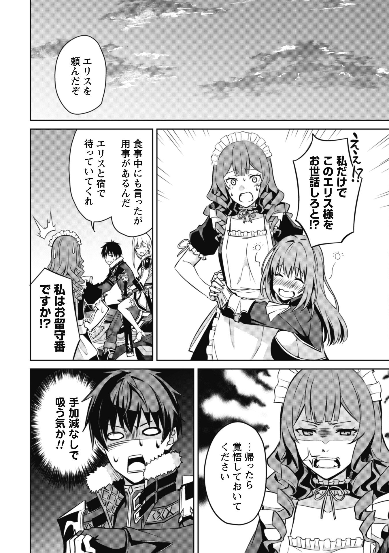 暴食のベルセルク 俺だけレベルという概念を突破するTHE COMIC Chap 54 - Next Chap 55