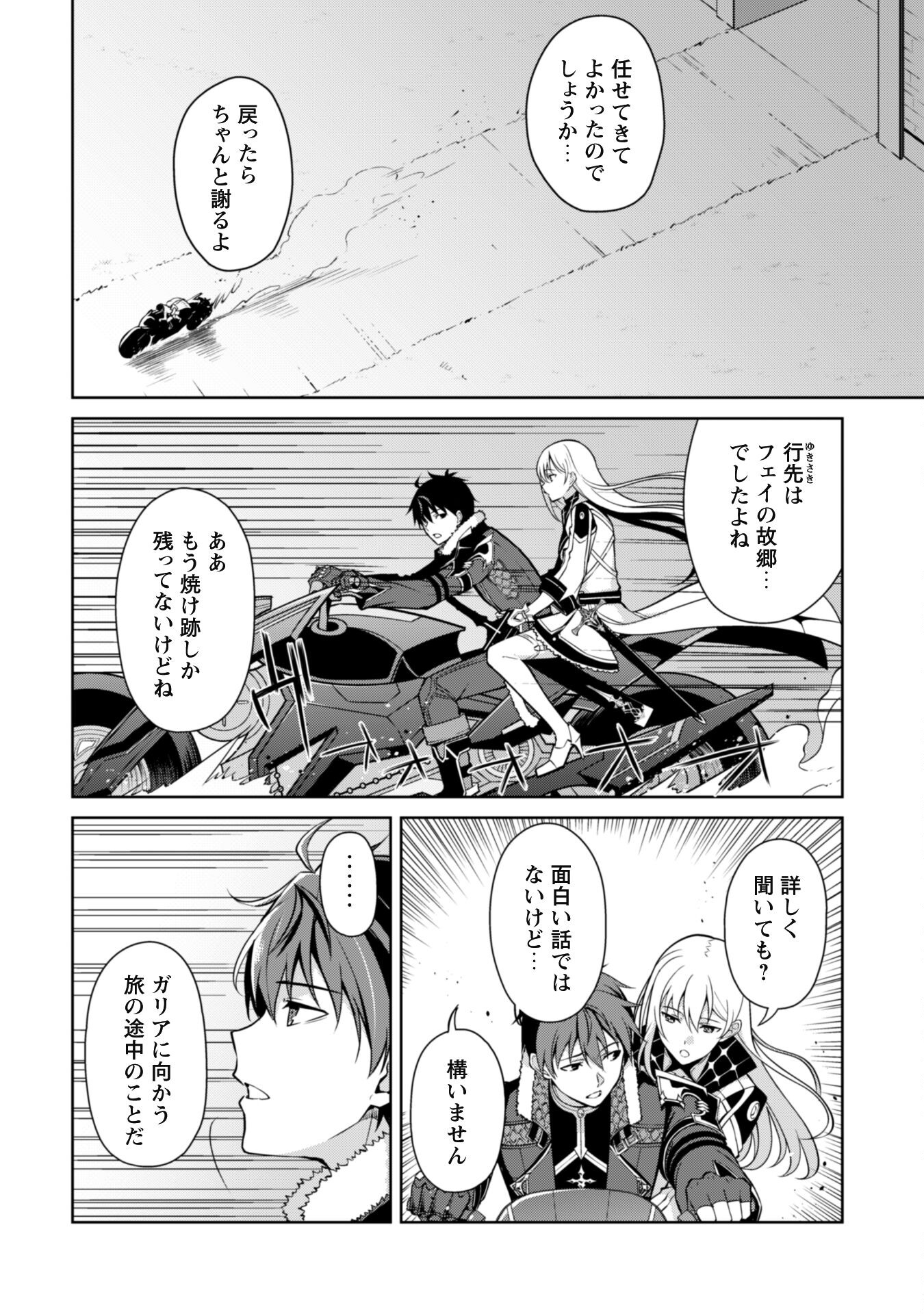 暴食のベルセルク 俺だけレベルという概念を突破するTHE COMIC Chap 54 - Next Chap 55