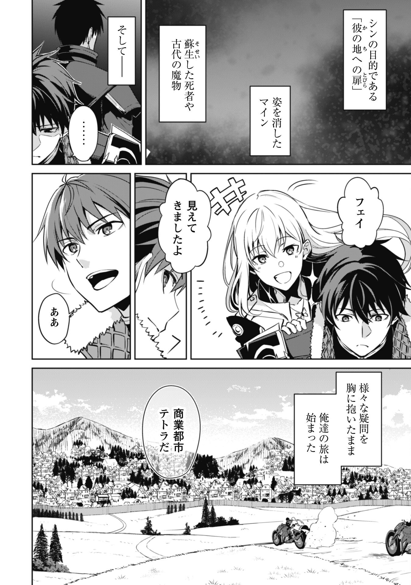 暴食のベルセルク 俺だけレベルという概念を突破するTHE COMIC Chap 54 - Next Chap 55